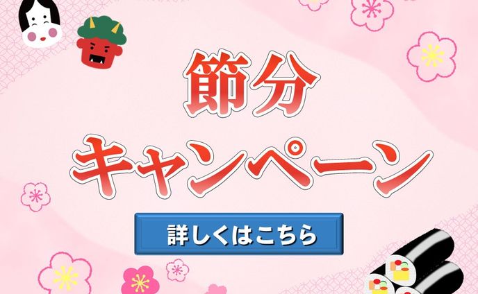 新規事業、キャンペーン