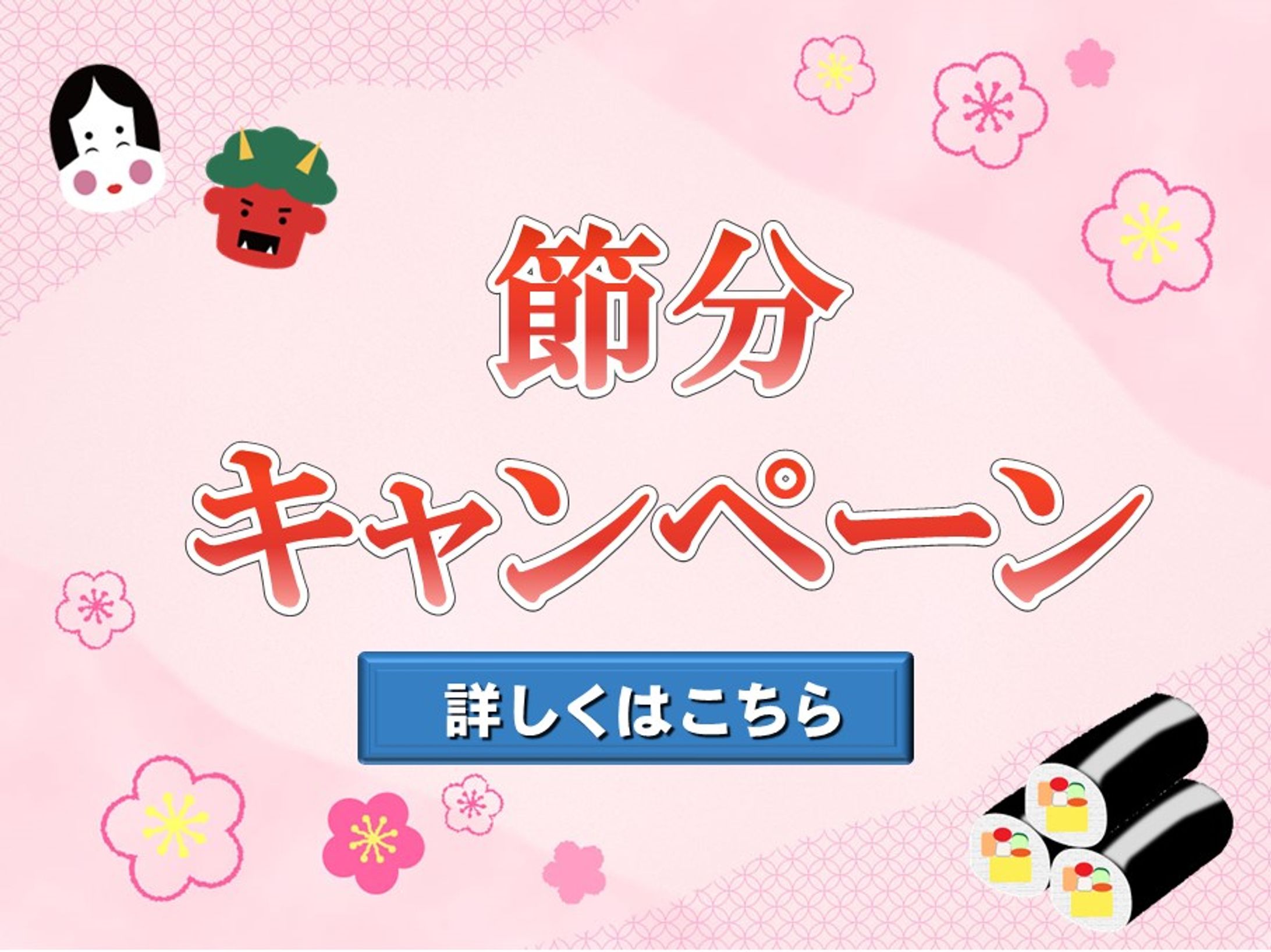 キャンペーンバナー5-1