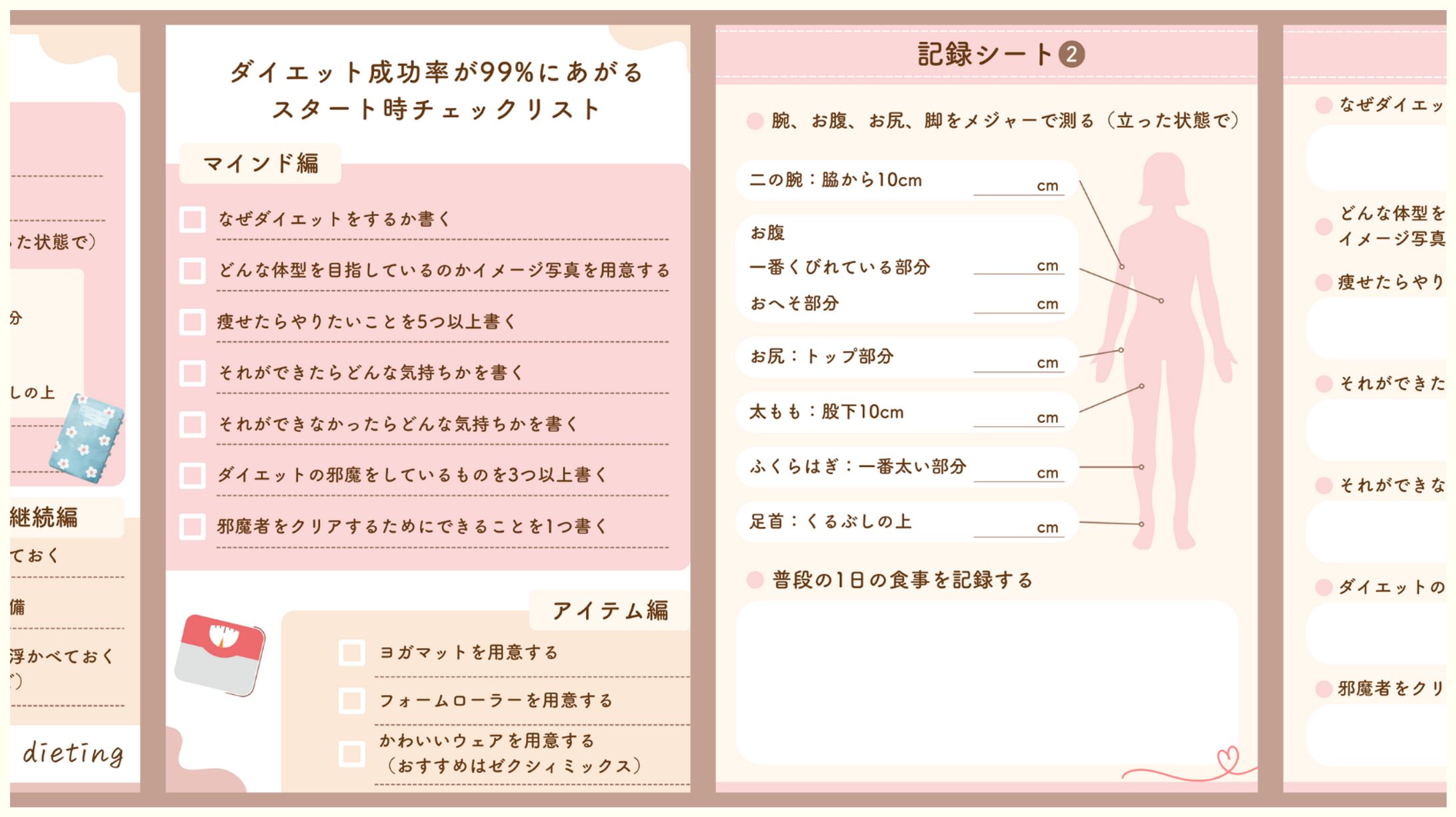 フォロワー10万人越えダイエットアカウント様_資料作成-1