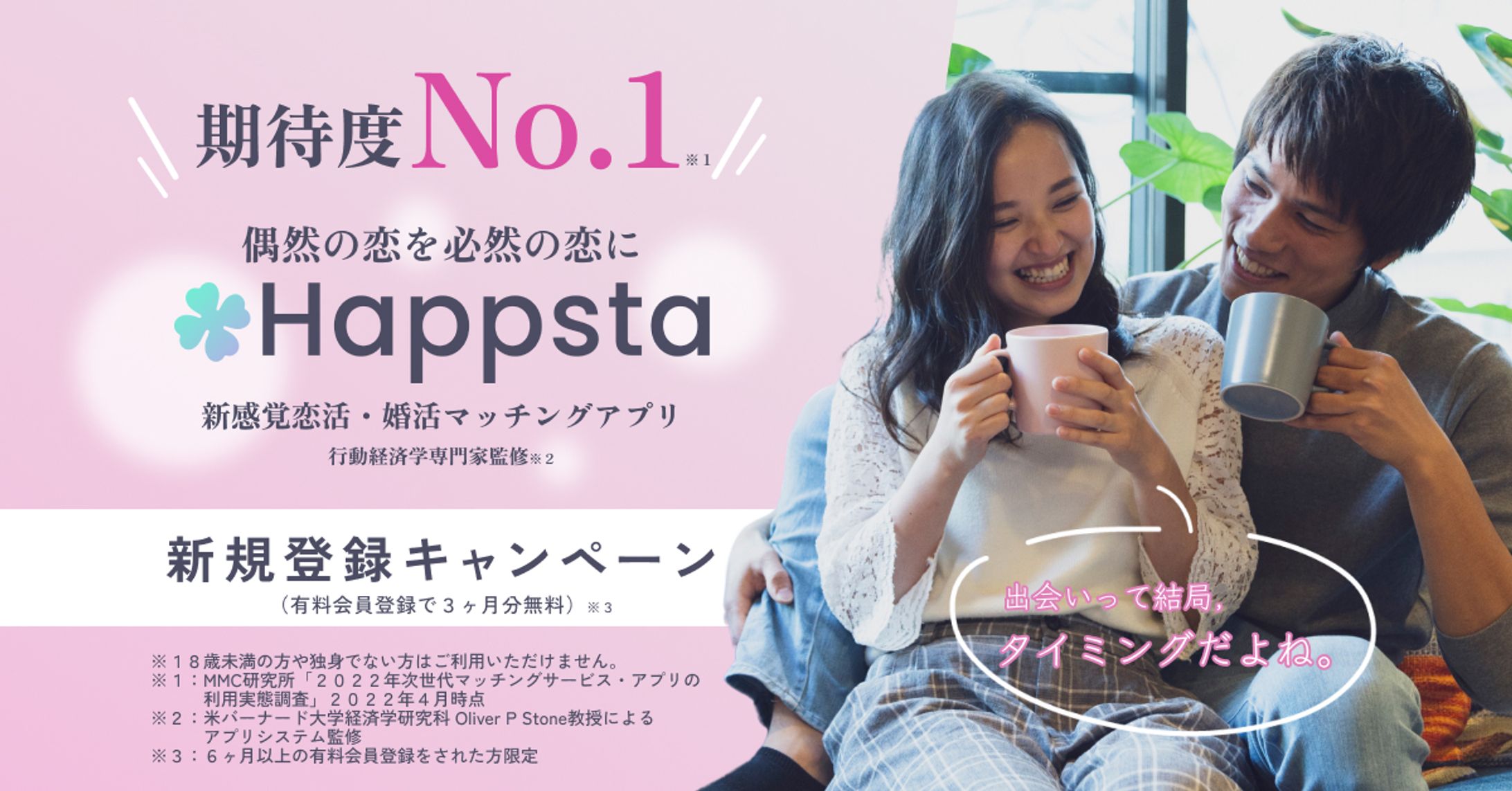 マッチングアプリ　バナー-1