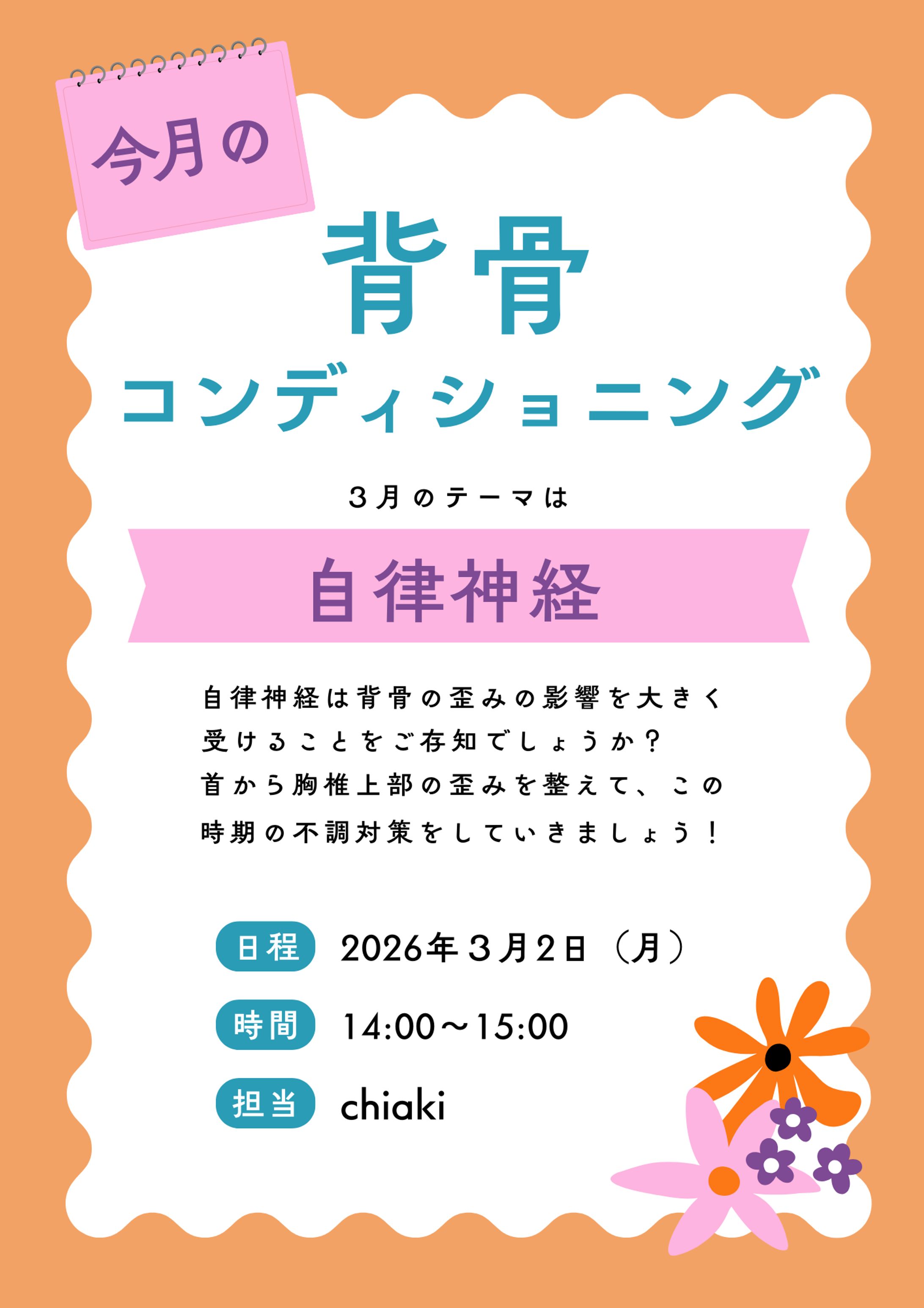 背骨コンディショニングPOP-1