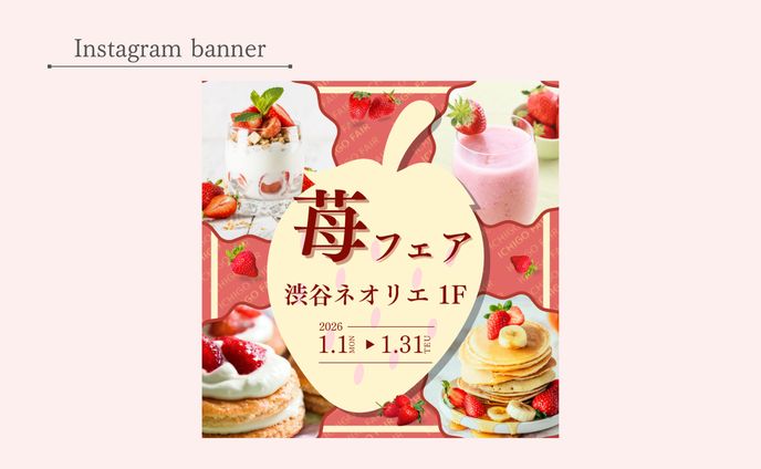 【自主制作】いちごフェアバナー