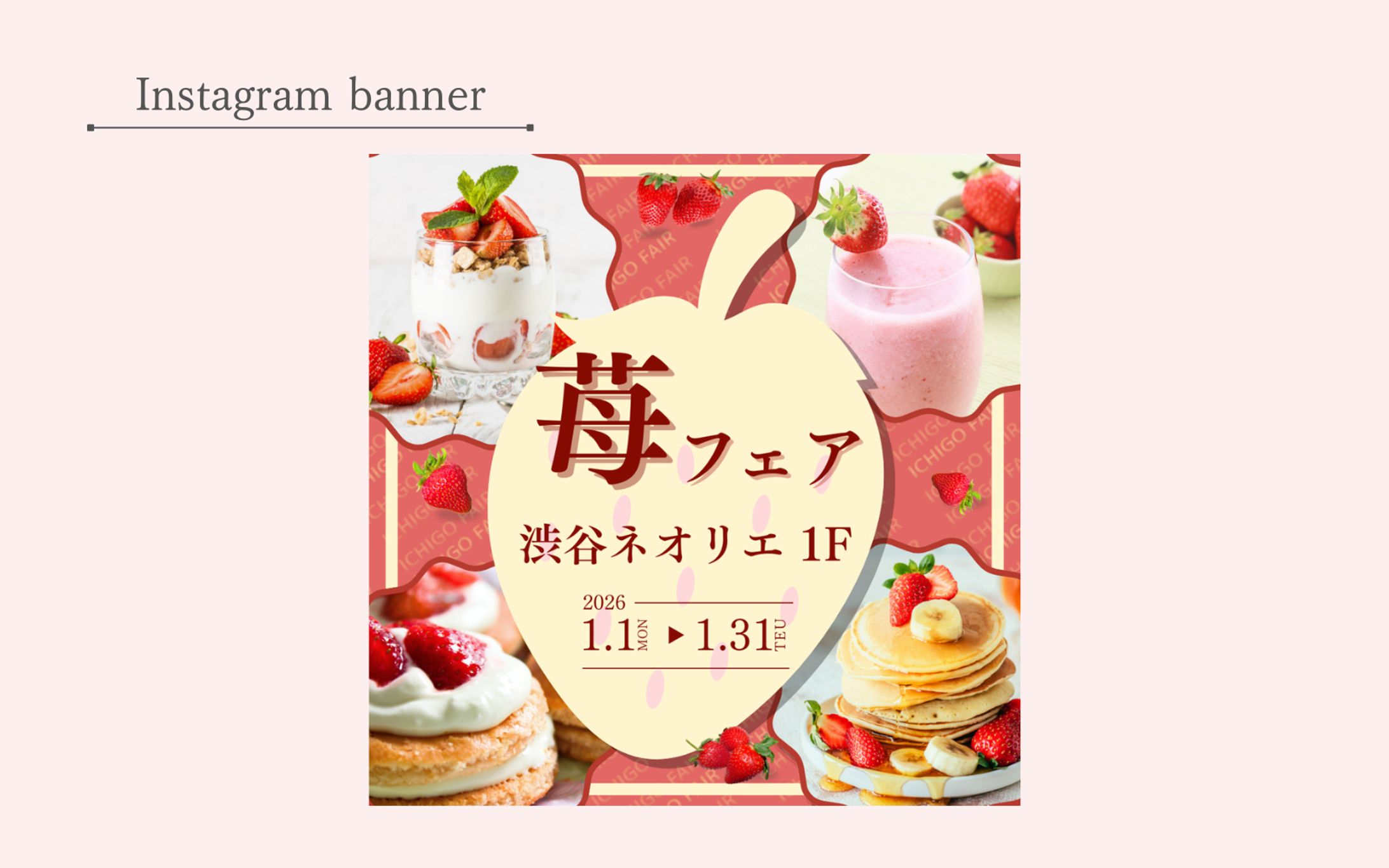 【自主制作】いちごフェアバナー-1