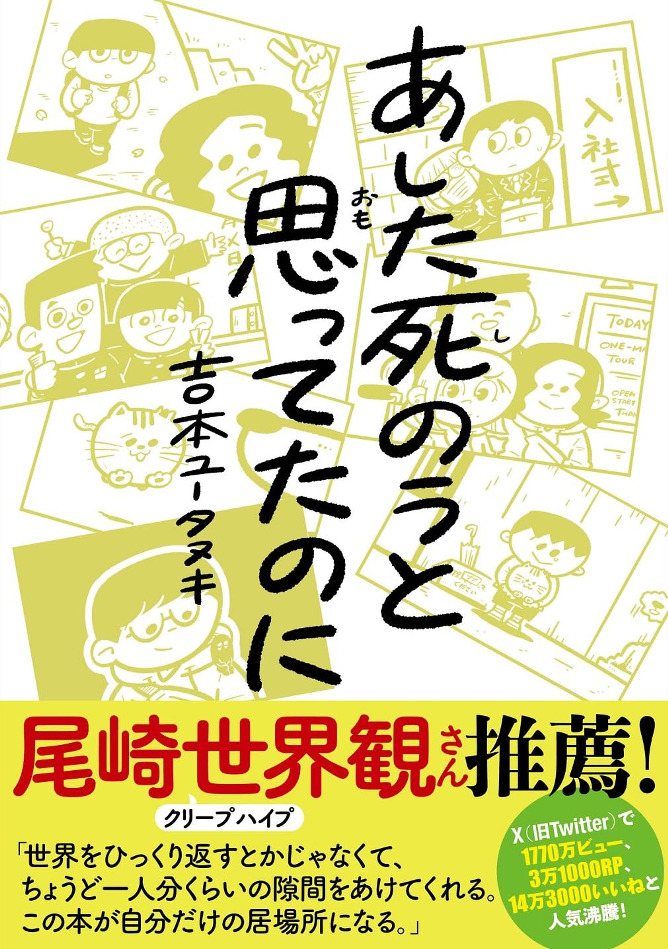 『あした死のうと思ってたのに』-1