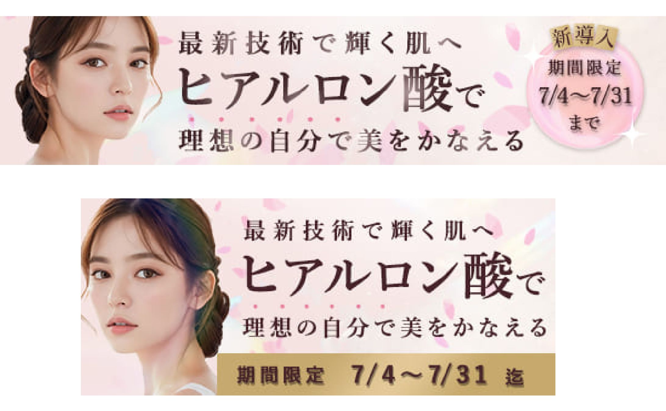 美容クリニックHPのバナー-1