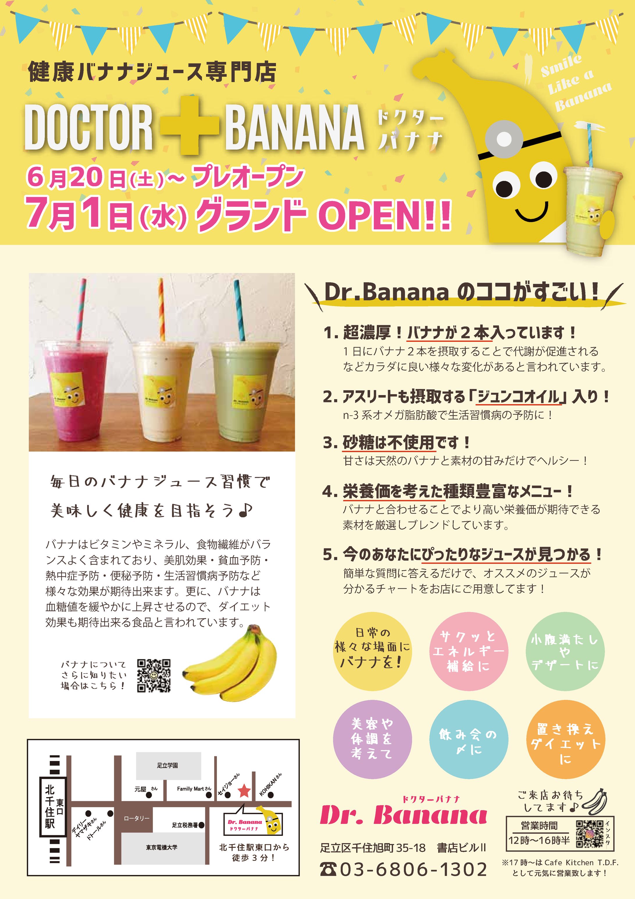 バナナジュース専門店チラシ-1