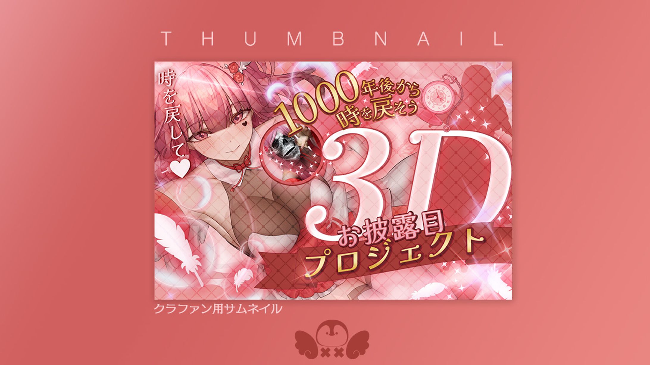 クラファン用サムネイル-1