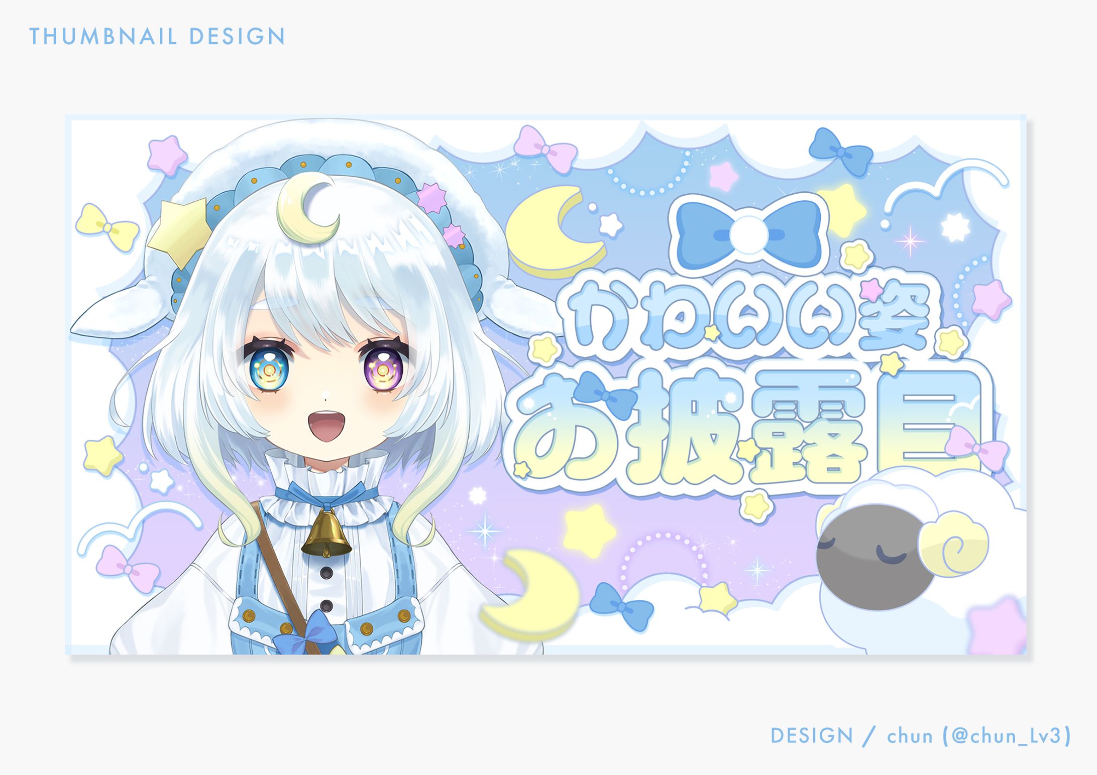 空天まる。様/サムネイル-1