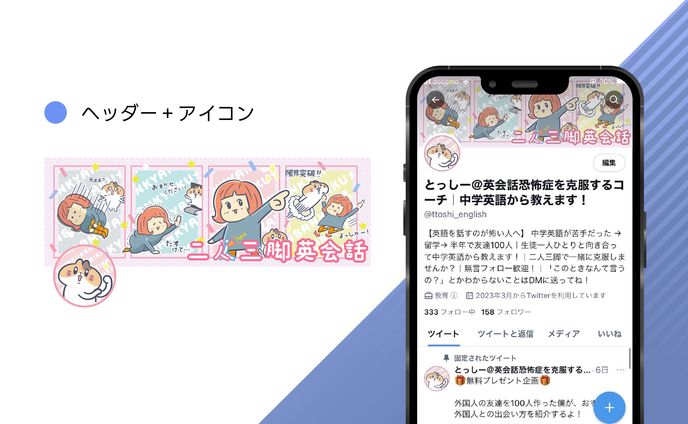 Twitter（X）ヘッダー