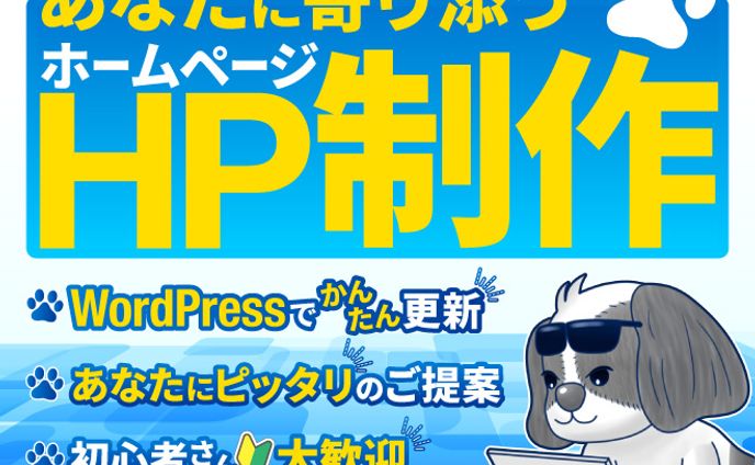 HP制作　サムネ　 2枚目モックアップ