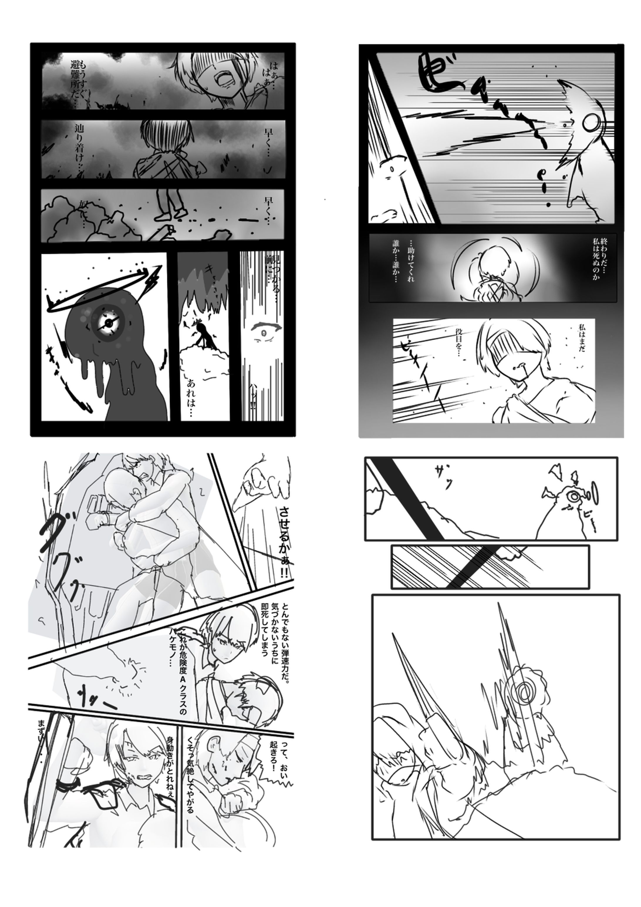 未完成漫画作品　仮称 Palettememory-1