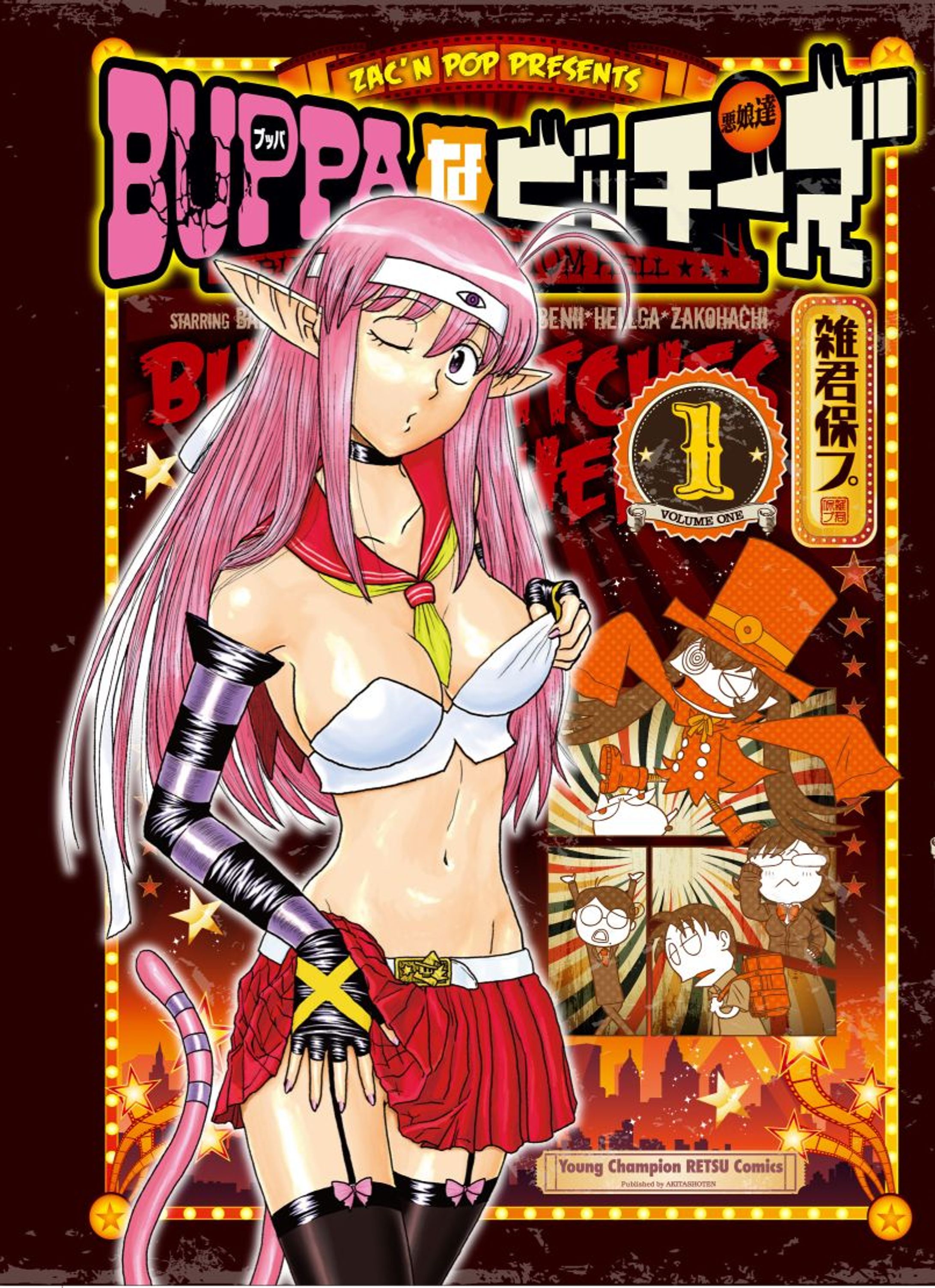 BUPPAなビッチーズ表紙-1