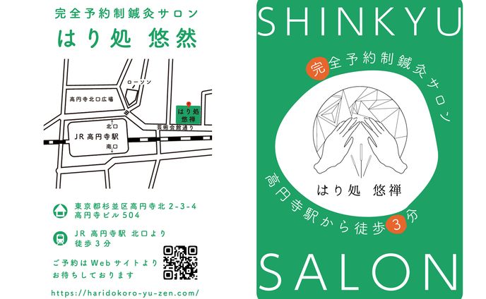 はり処 悠禅さま チラシ ロゴ