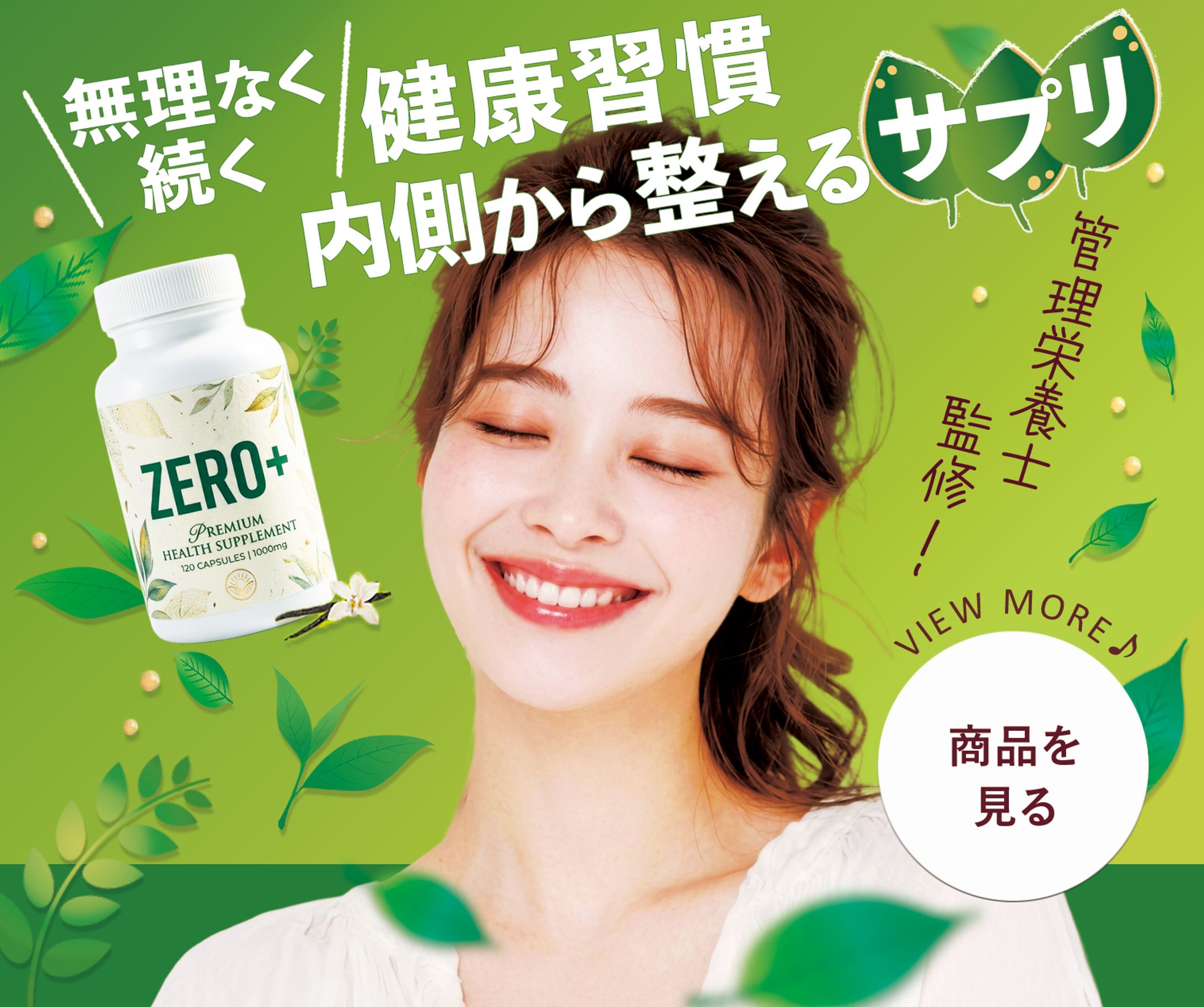 【バナー】健康食品特集-1