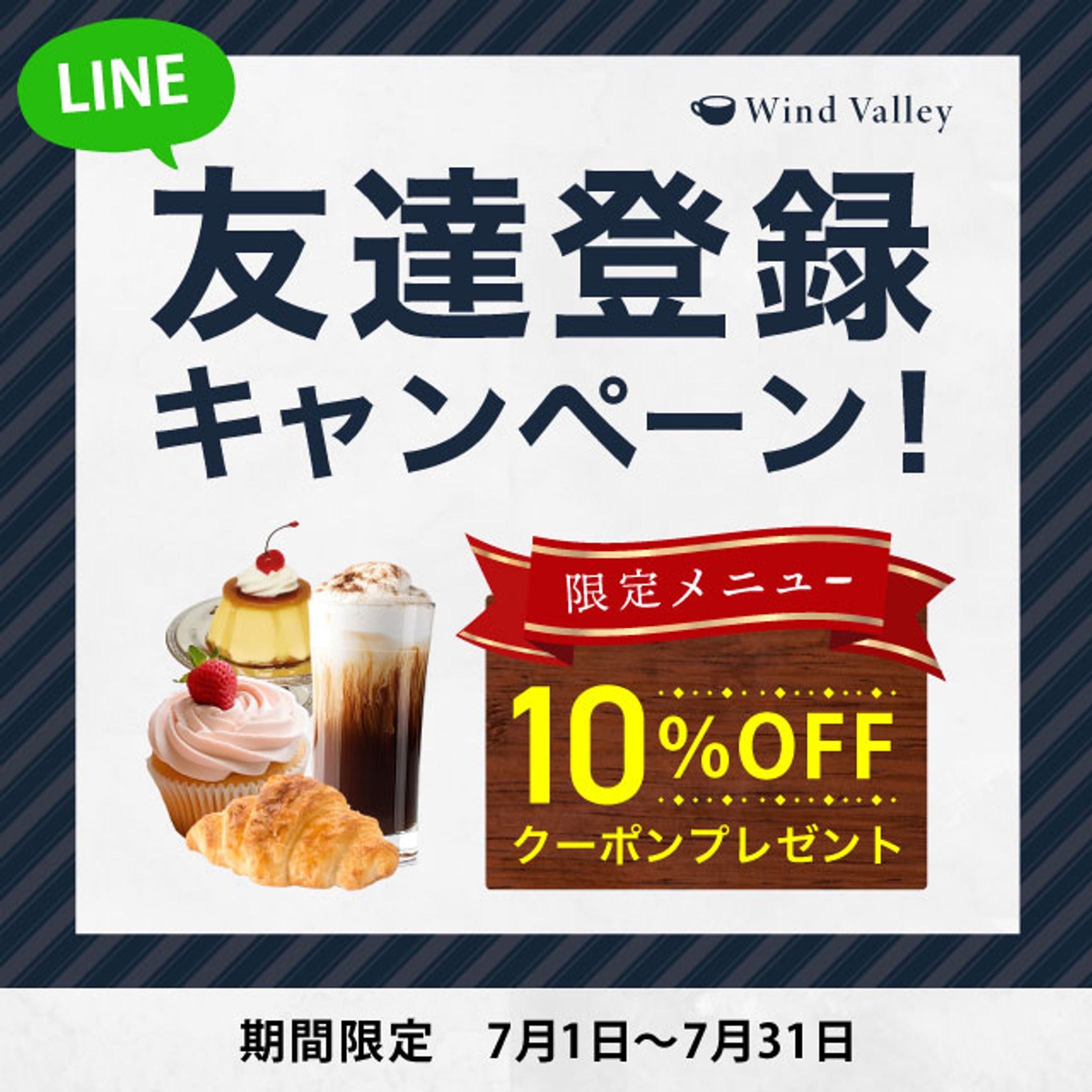 LINE友達登録キャンペーン-1