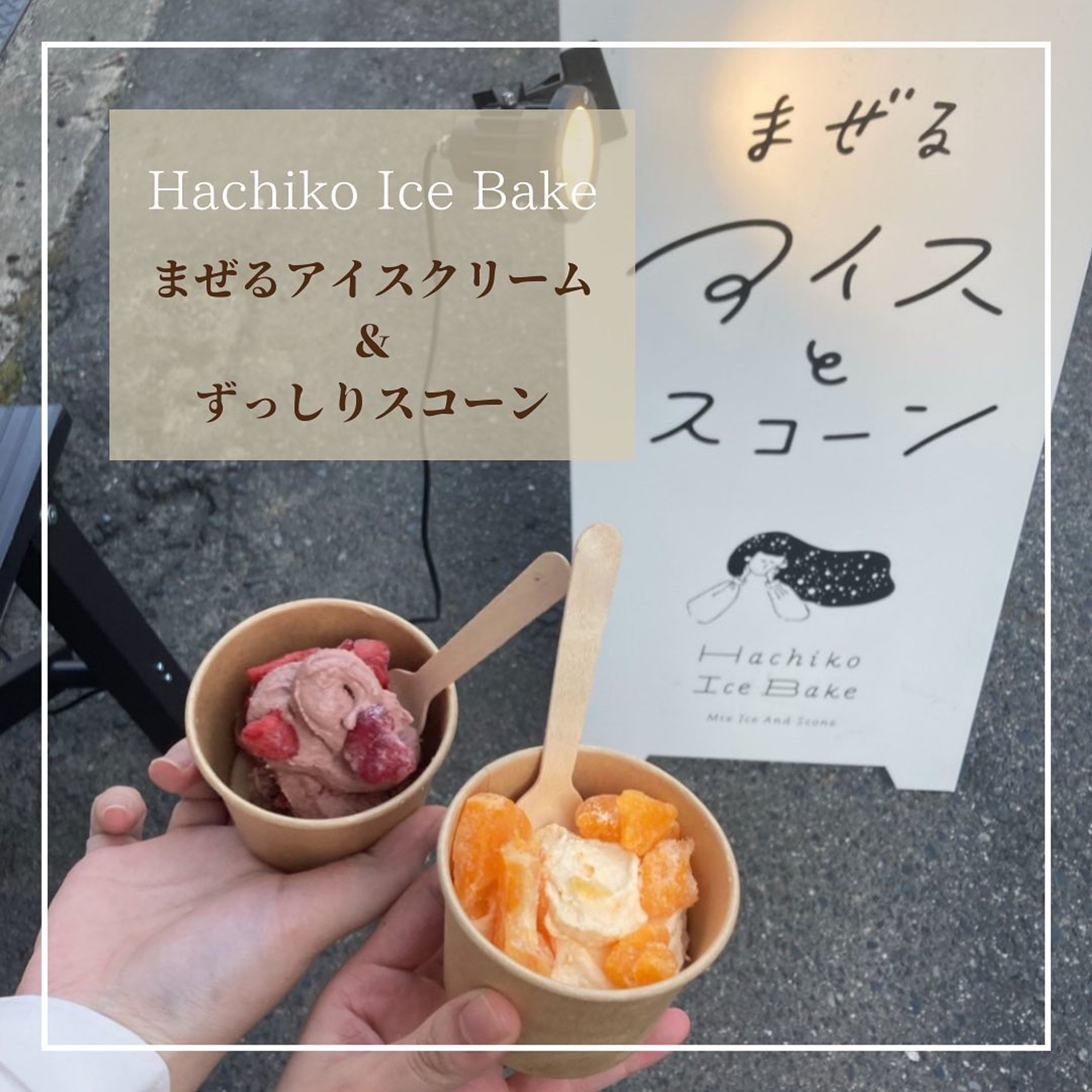🪧Hachiko Ice Bake／岡山市北区奉還町⁡⁡-1