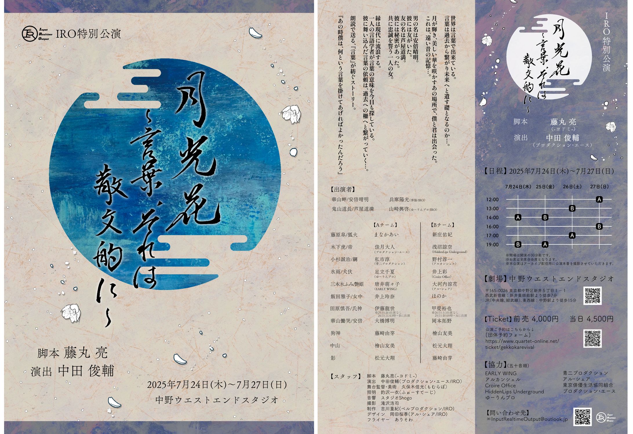 朗読劇フライヤーデザイン-1