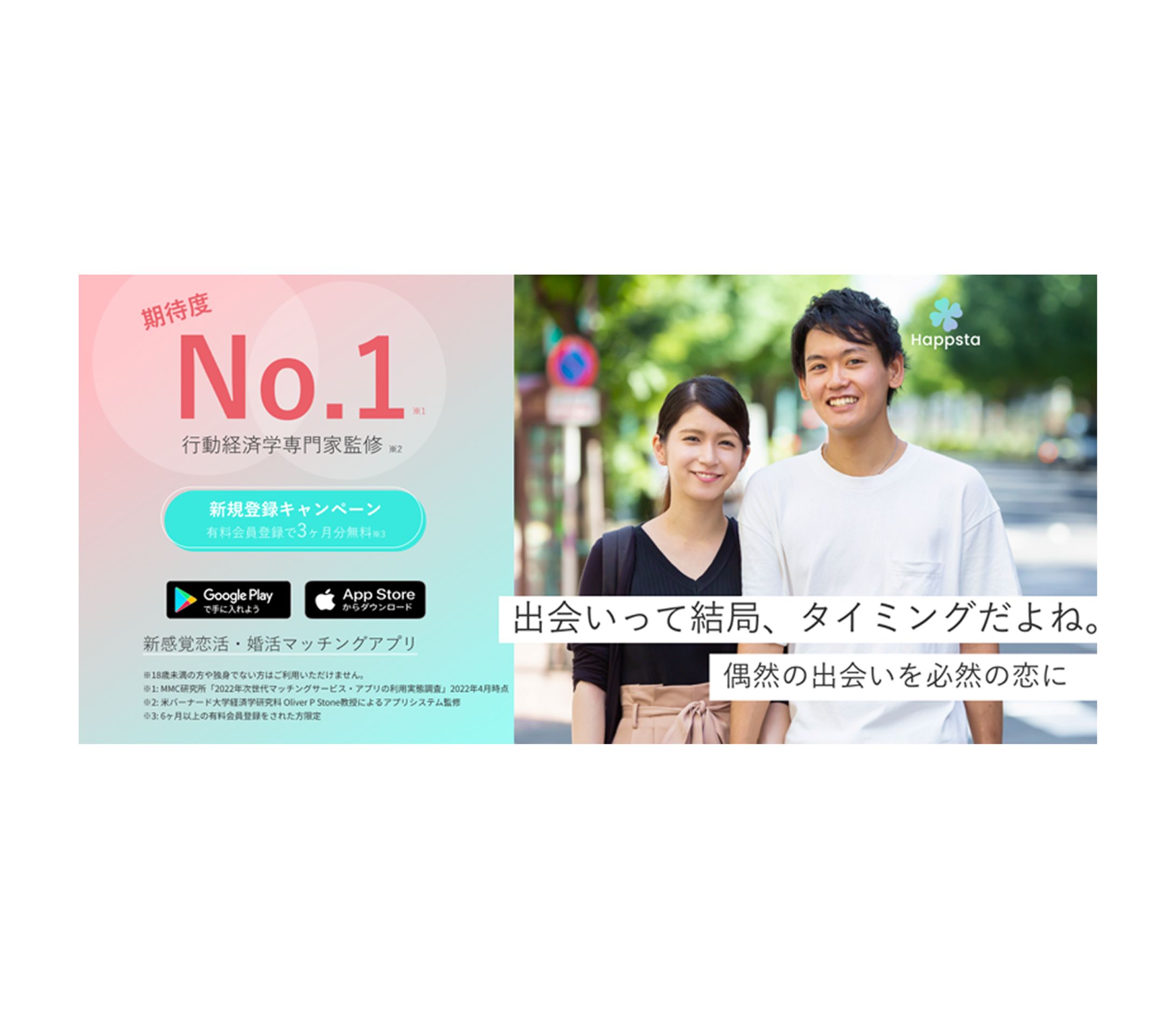 マッチングアプリLP-1