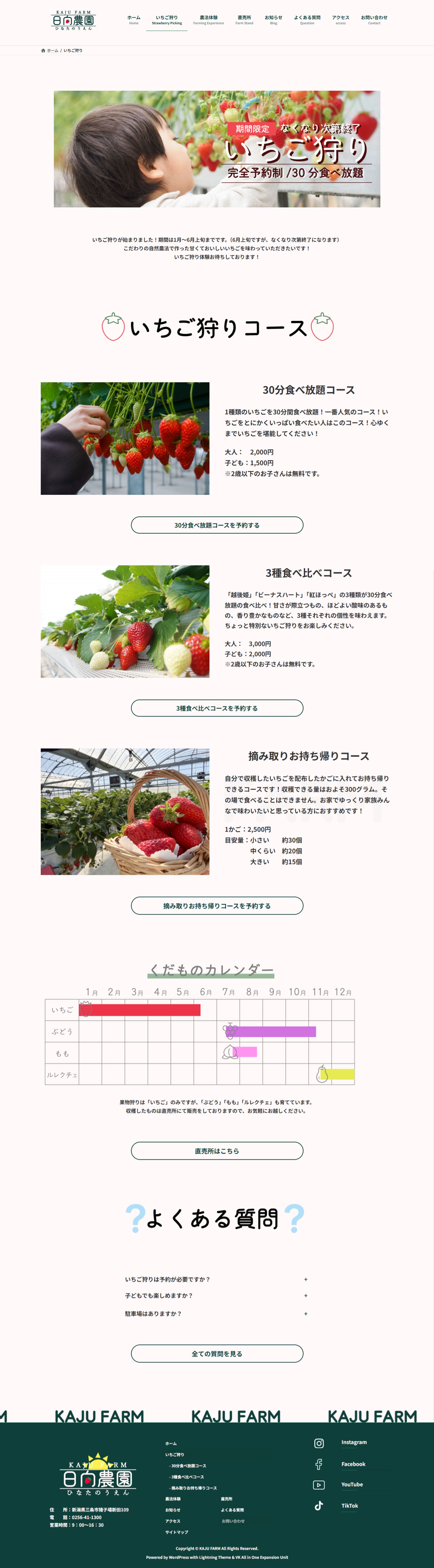 架空農園サイト②（いちご狩りページ）-1