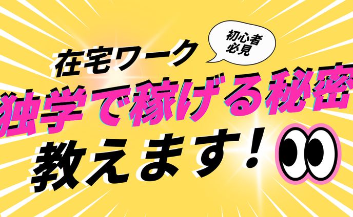 Youtubeサムネイル5 在宅ワーク