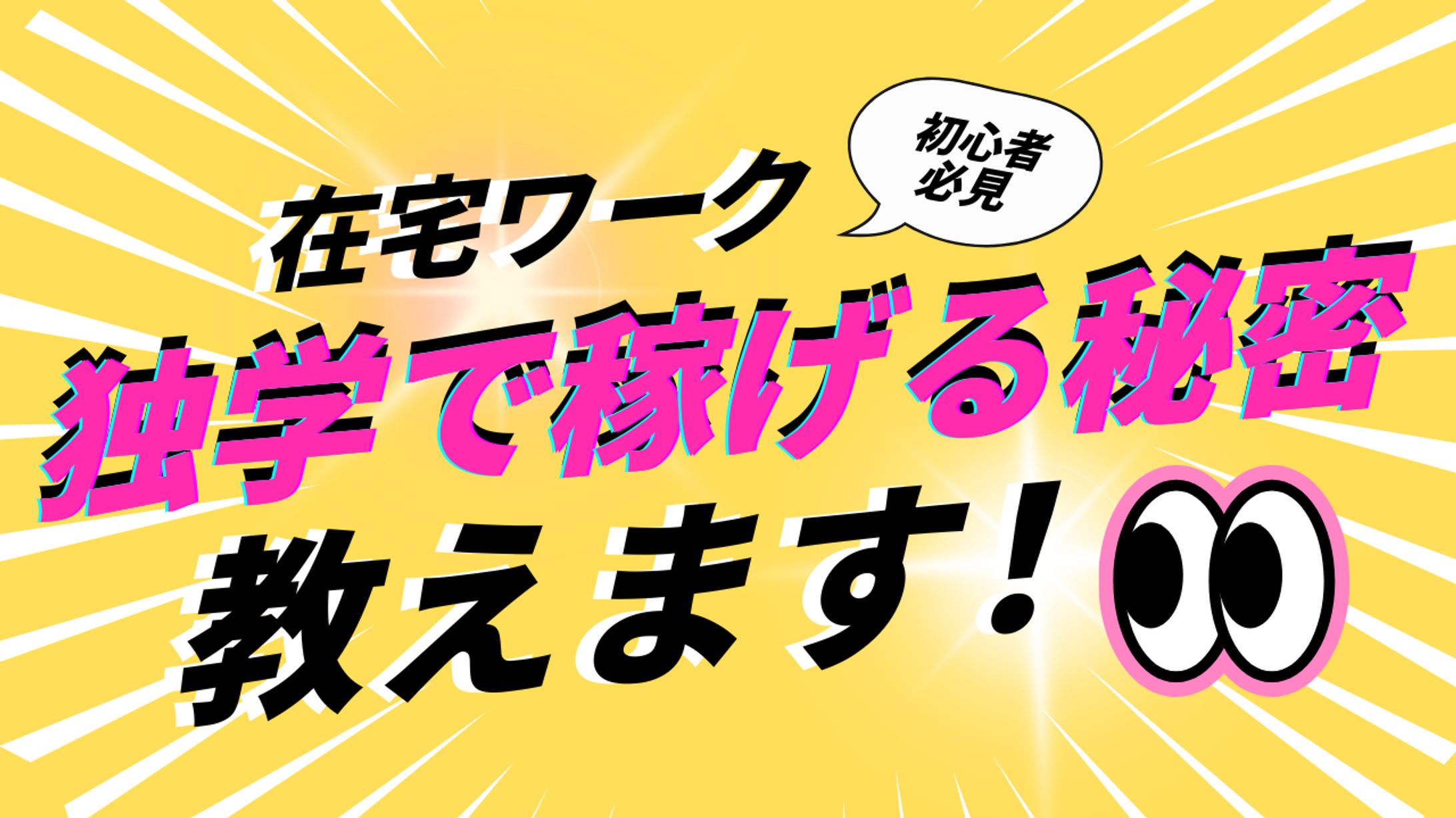 Youtubeサムネイル5 在宅ワーク-1