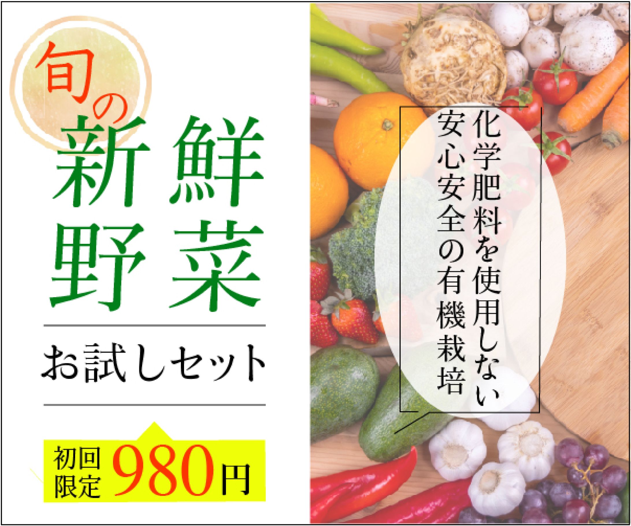 新鮮野菜バナー-1