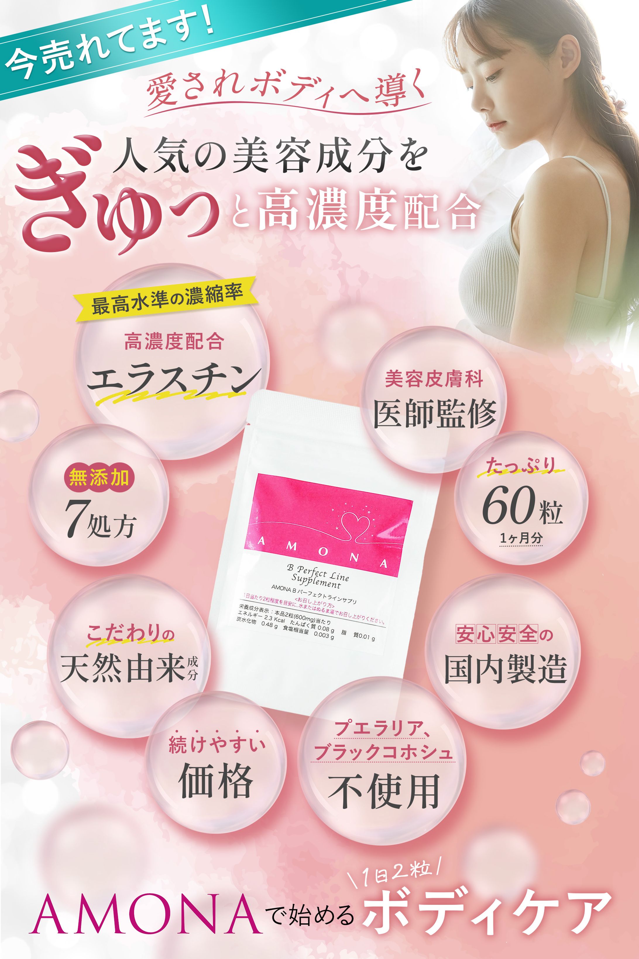 バストアップサプリ_楽天掲載画像-1