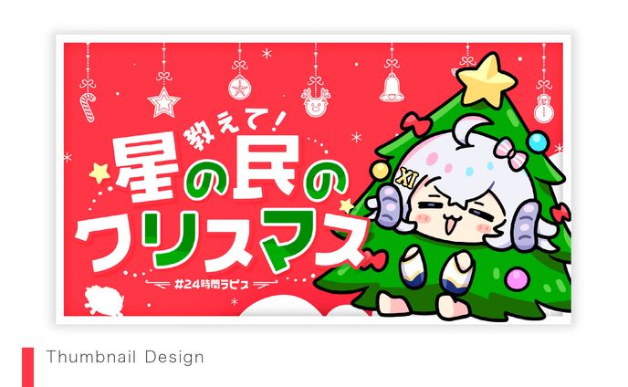 【Thumbnail】星影ラピスさま