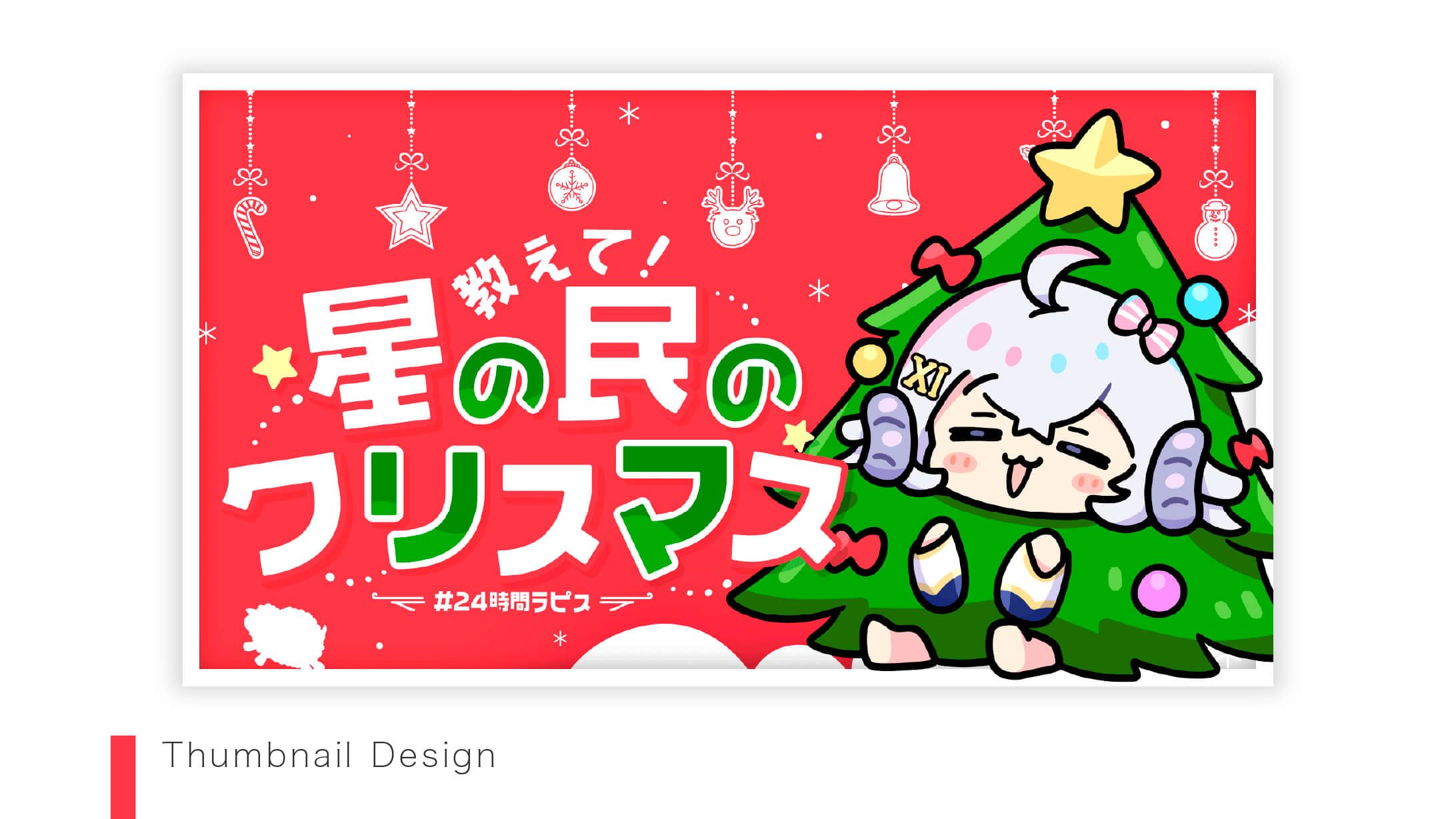 【Thumbnail】星影ラピスさま-1