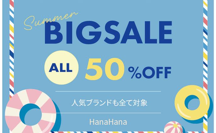 【バナー】サマーセール