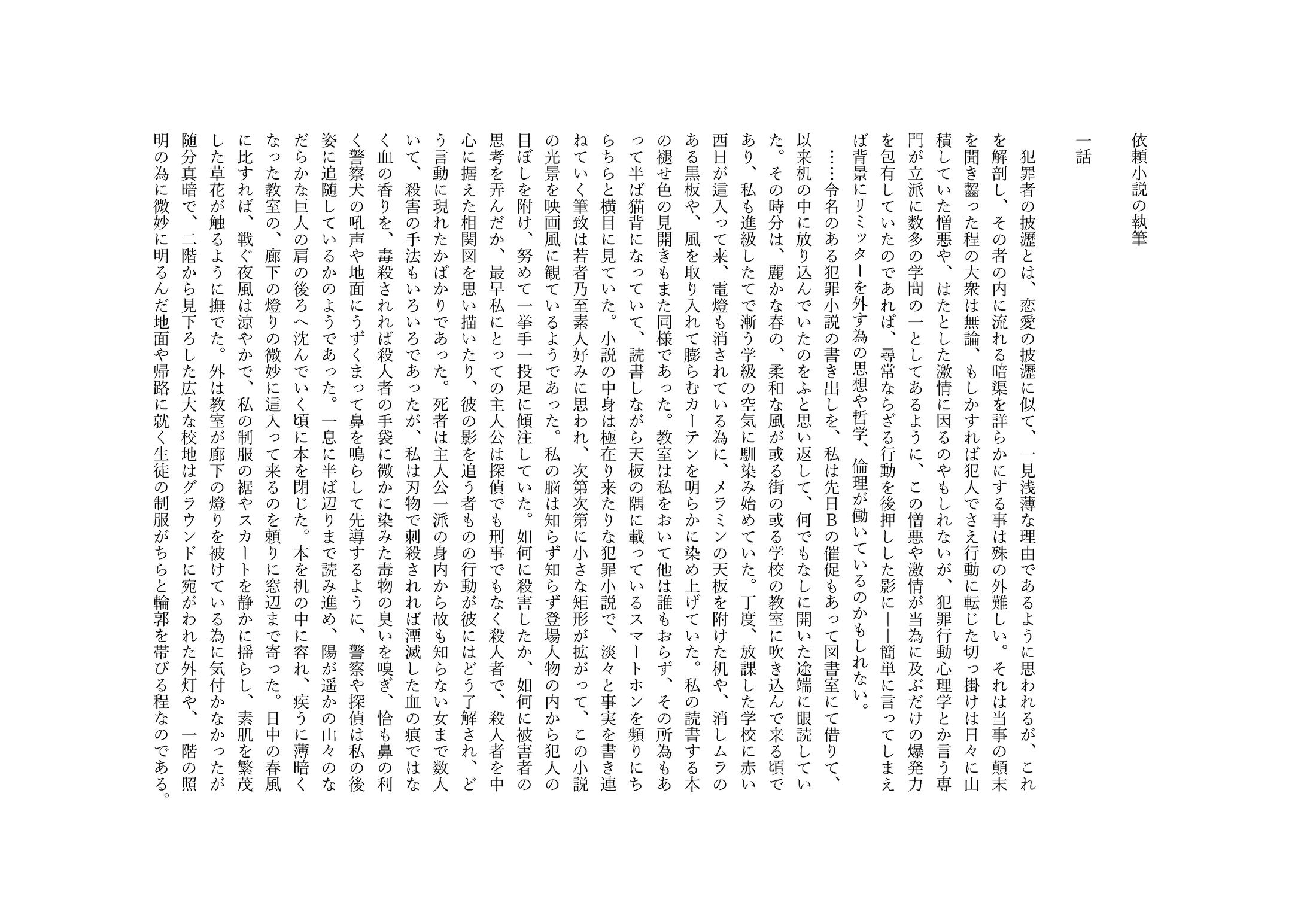 犯罪者の悦楽　一話-1