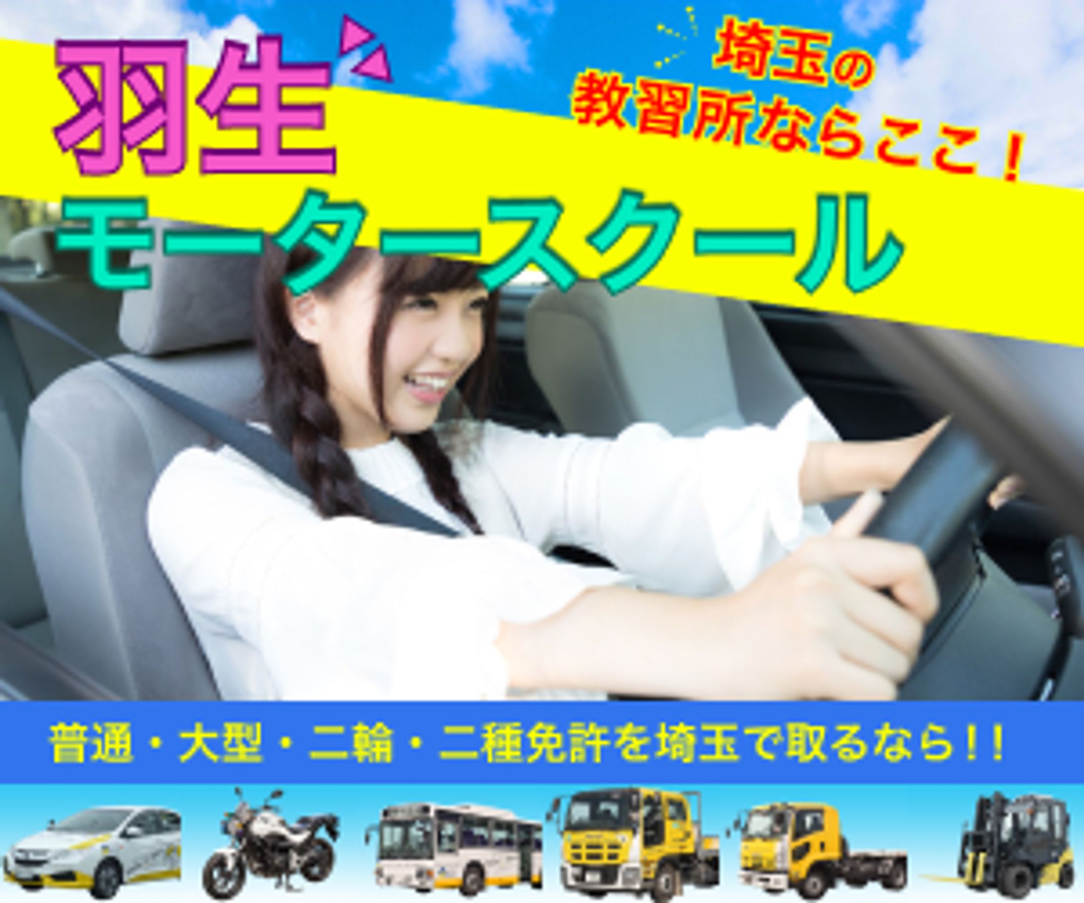 羽生モータースクール（２）-1