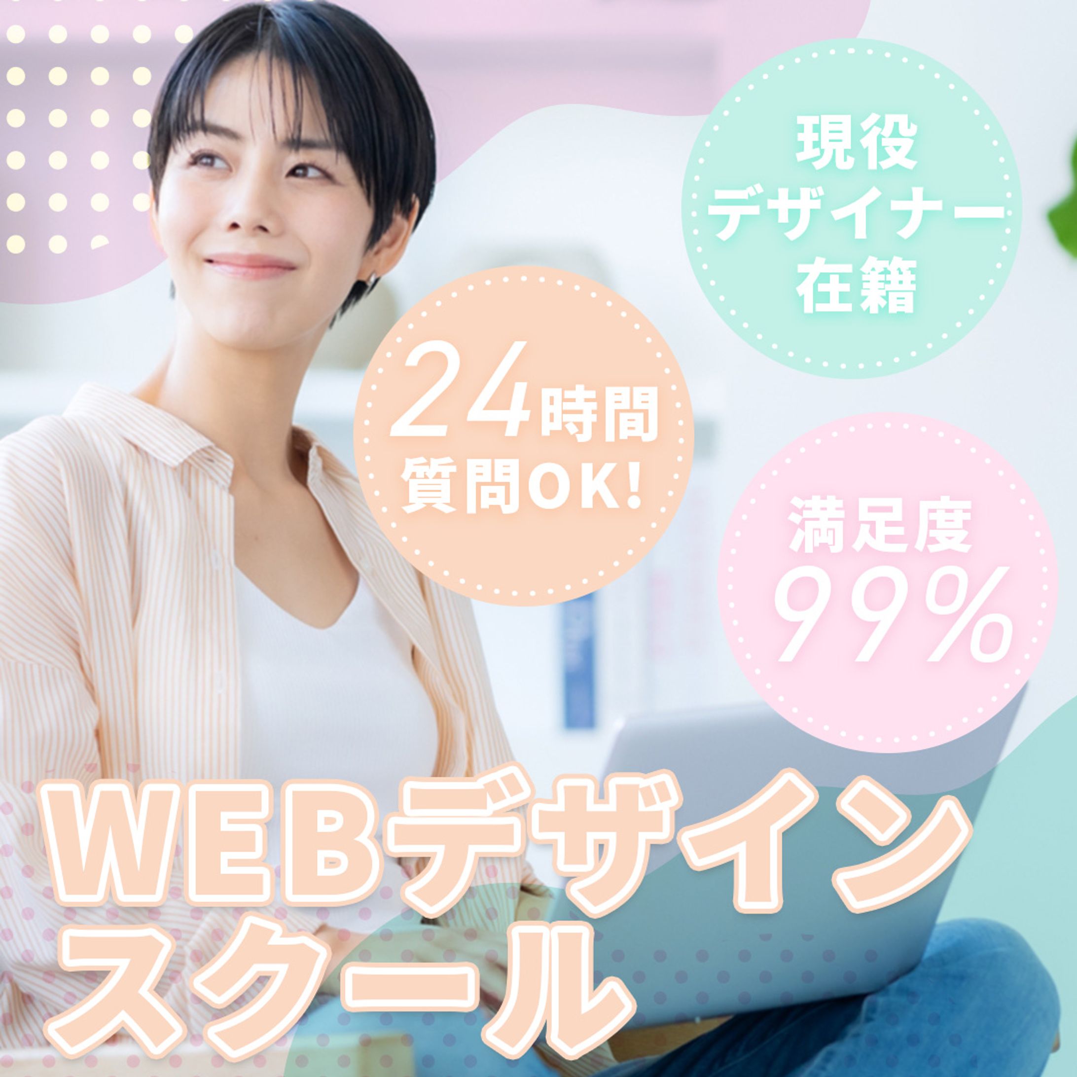 【Instagram】スクール広告-1