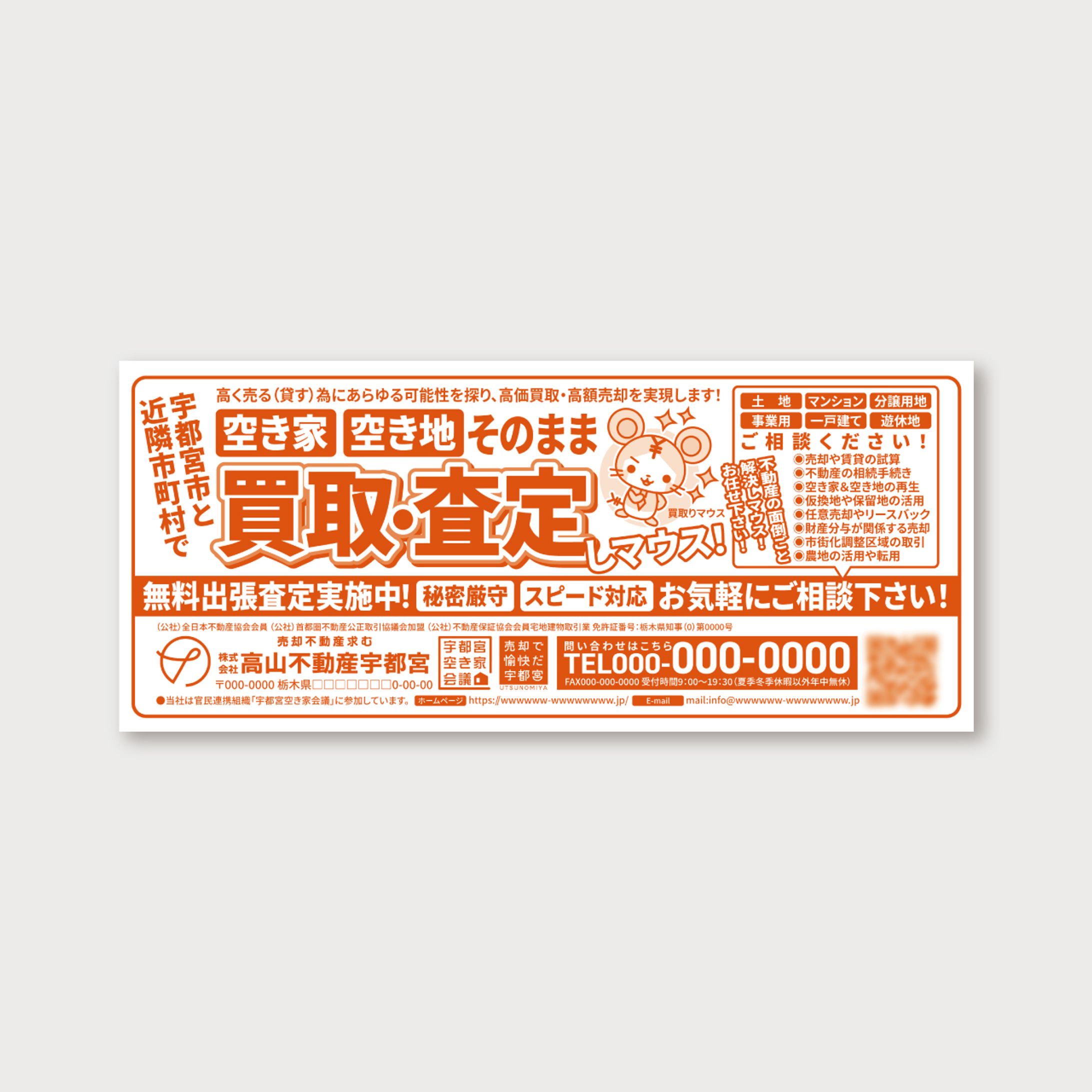 【固定資産税納付書広告】不動産-1