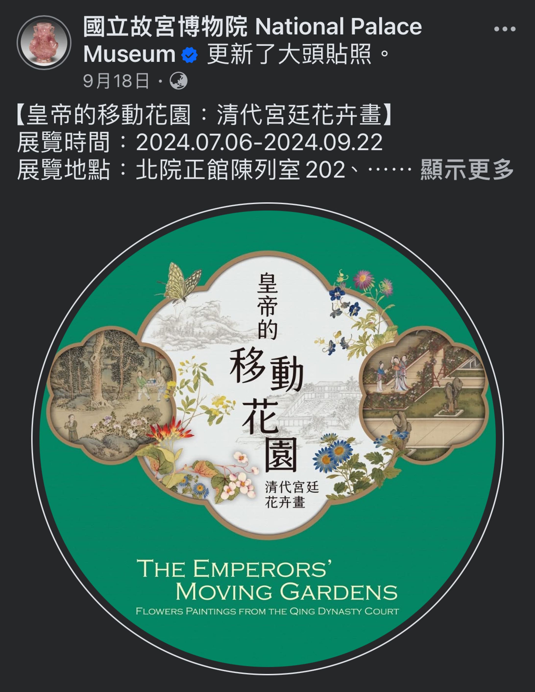皇帝的移動花園＿頭貼、Banner-1