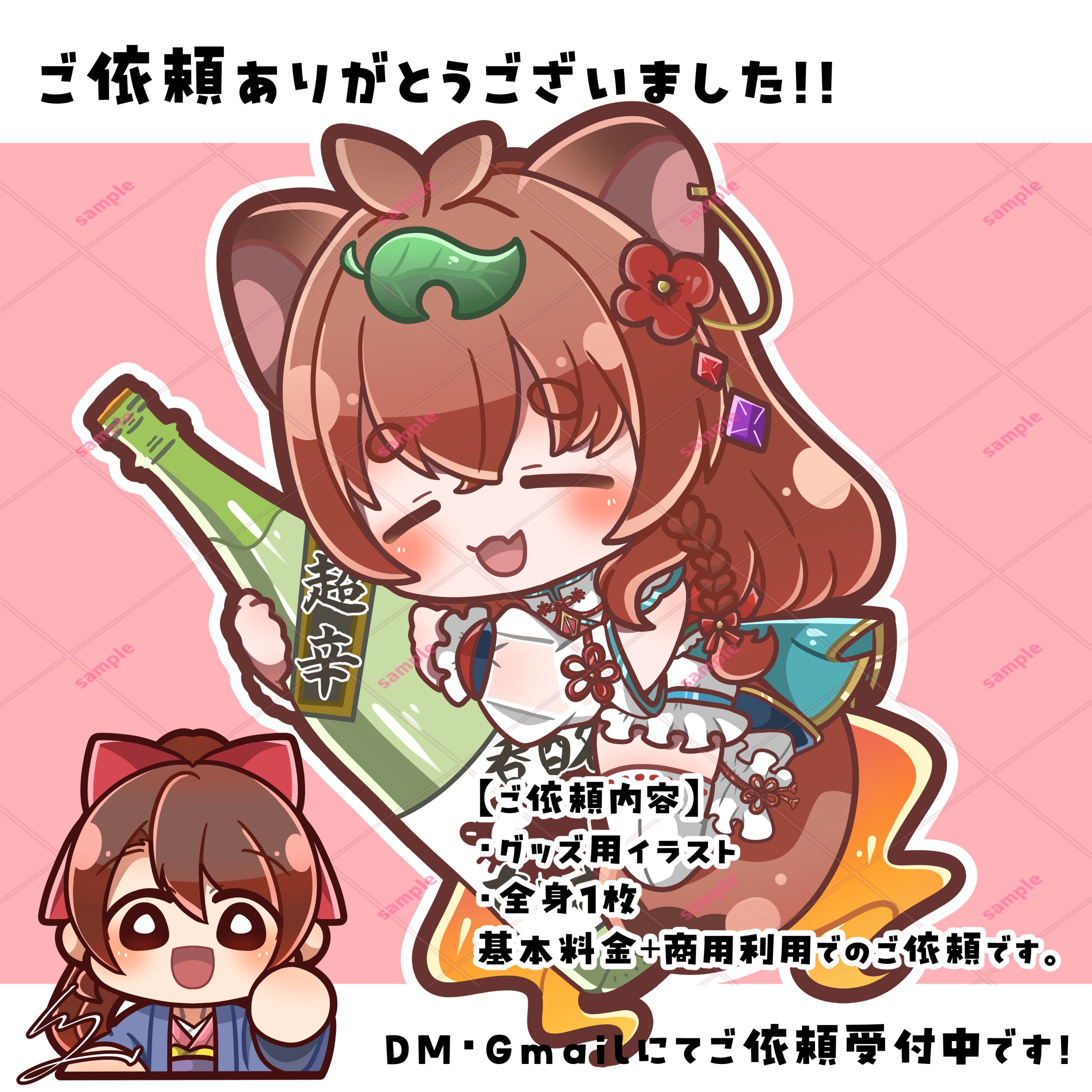 【ご依頼品】グッズ用イラスト-1