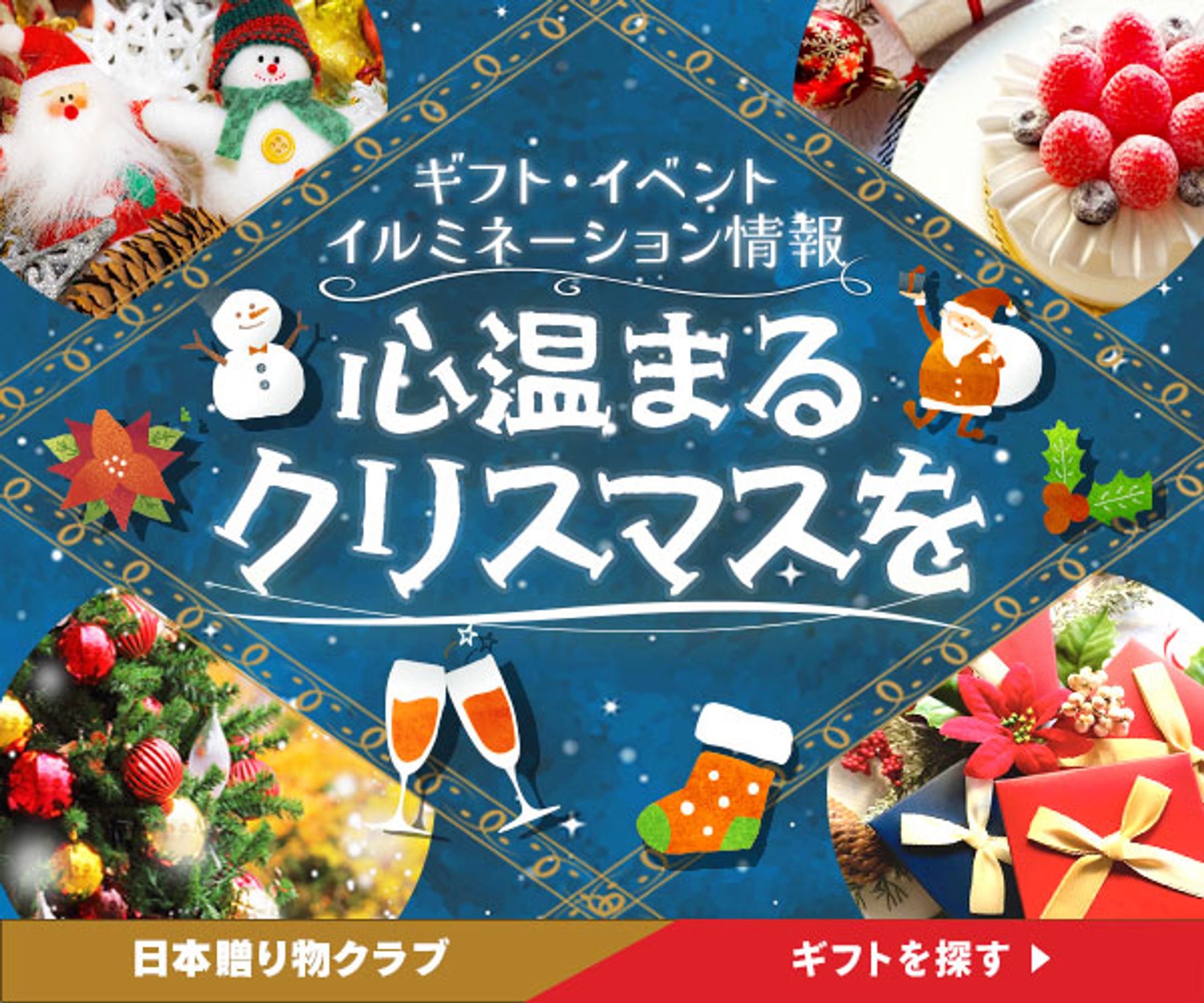 クリスマスバナー　（模擬案件）-1