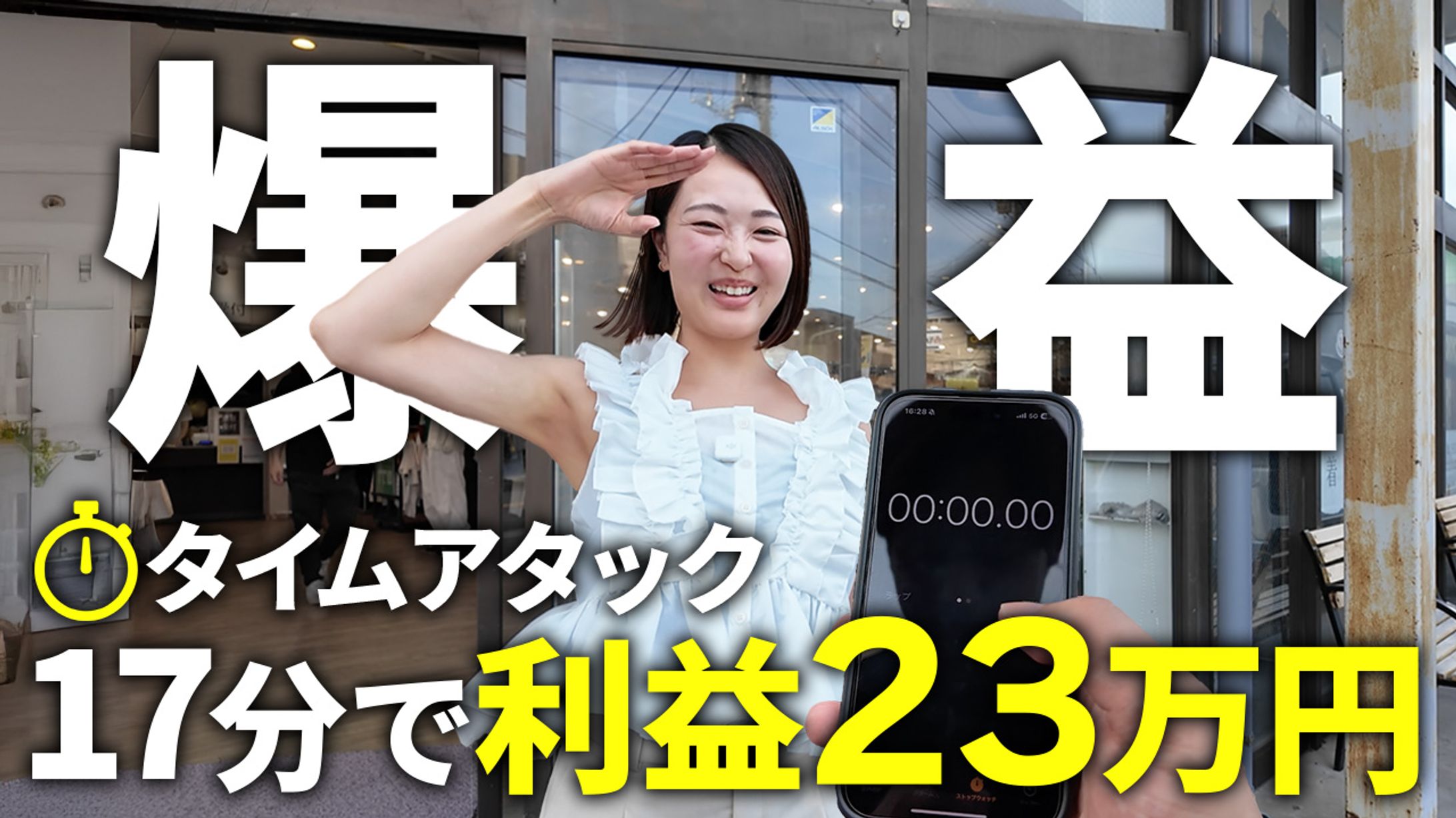 物販 -1
