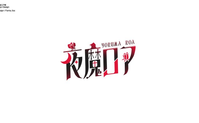 自主制作/Logo Design