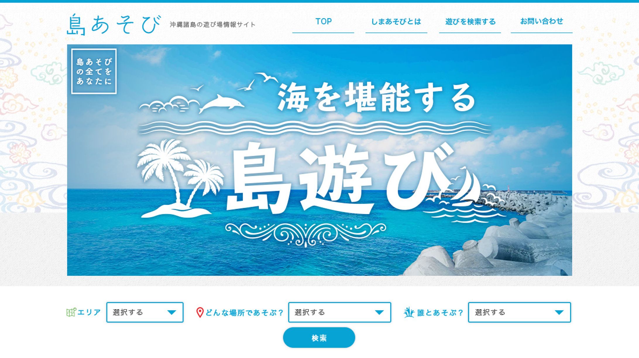 島遊び　TOPデザイン-1