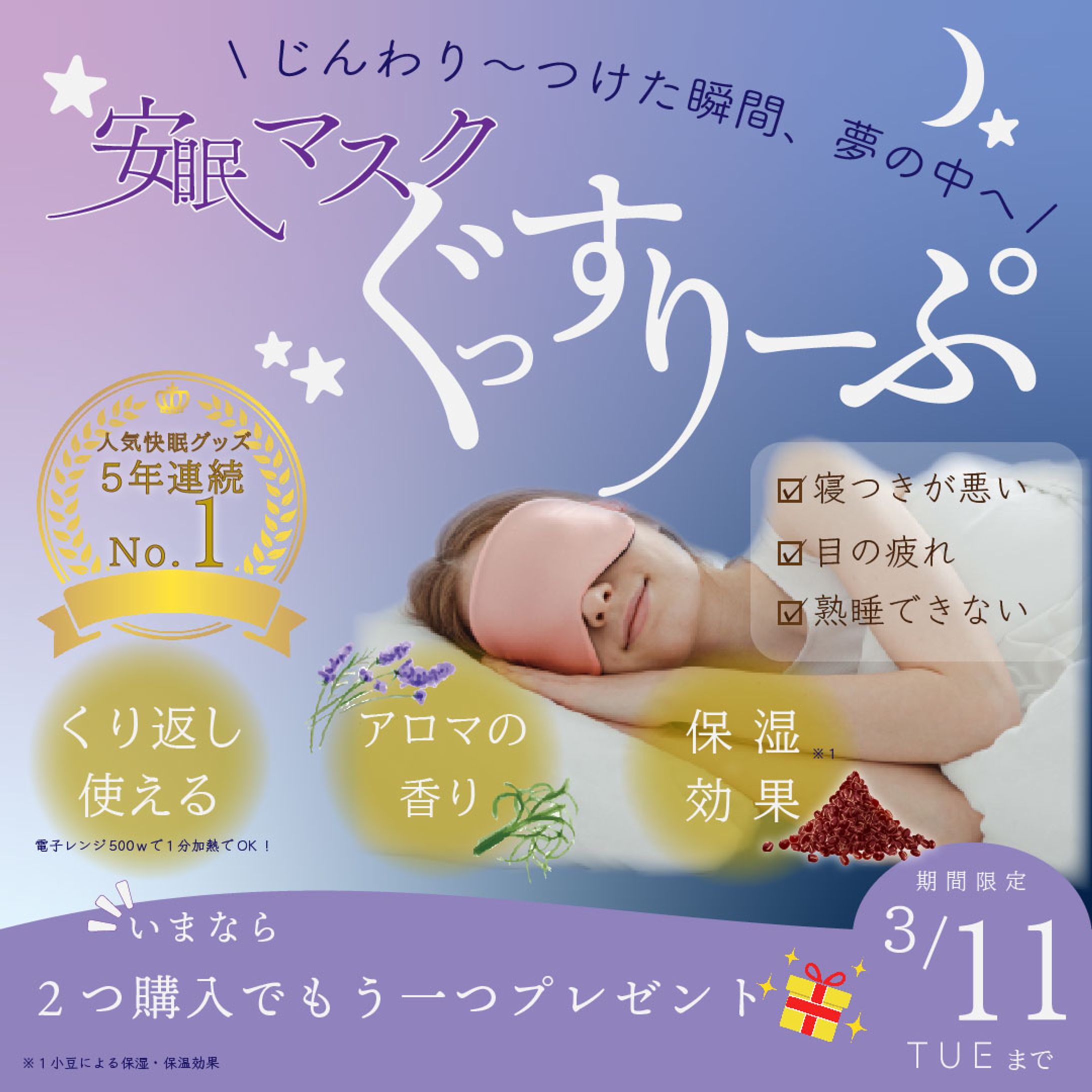 【バナー】アイマスク（架空）-1