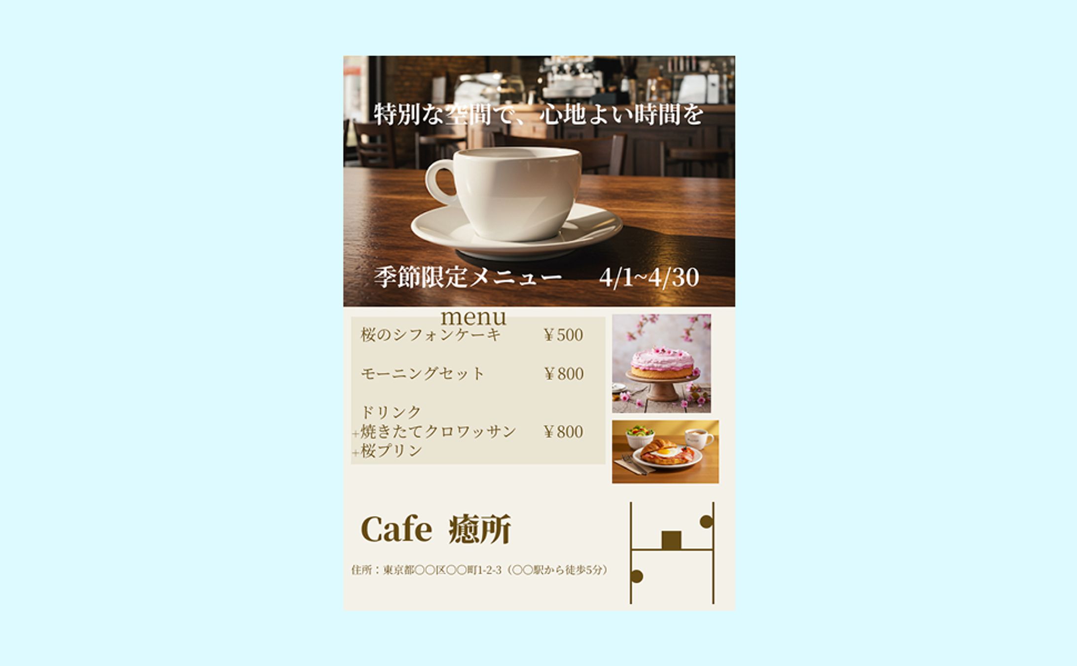 【チラシ】カフェ限定メニュー-1