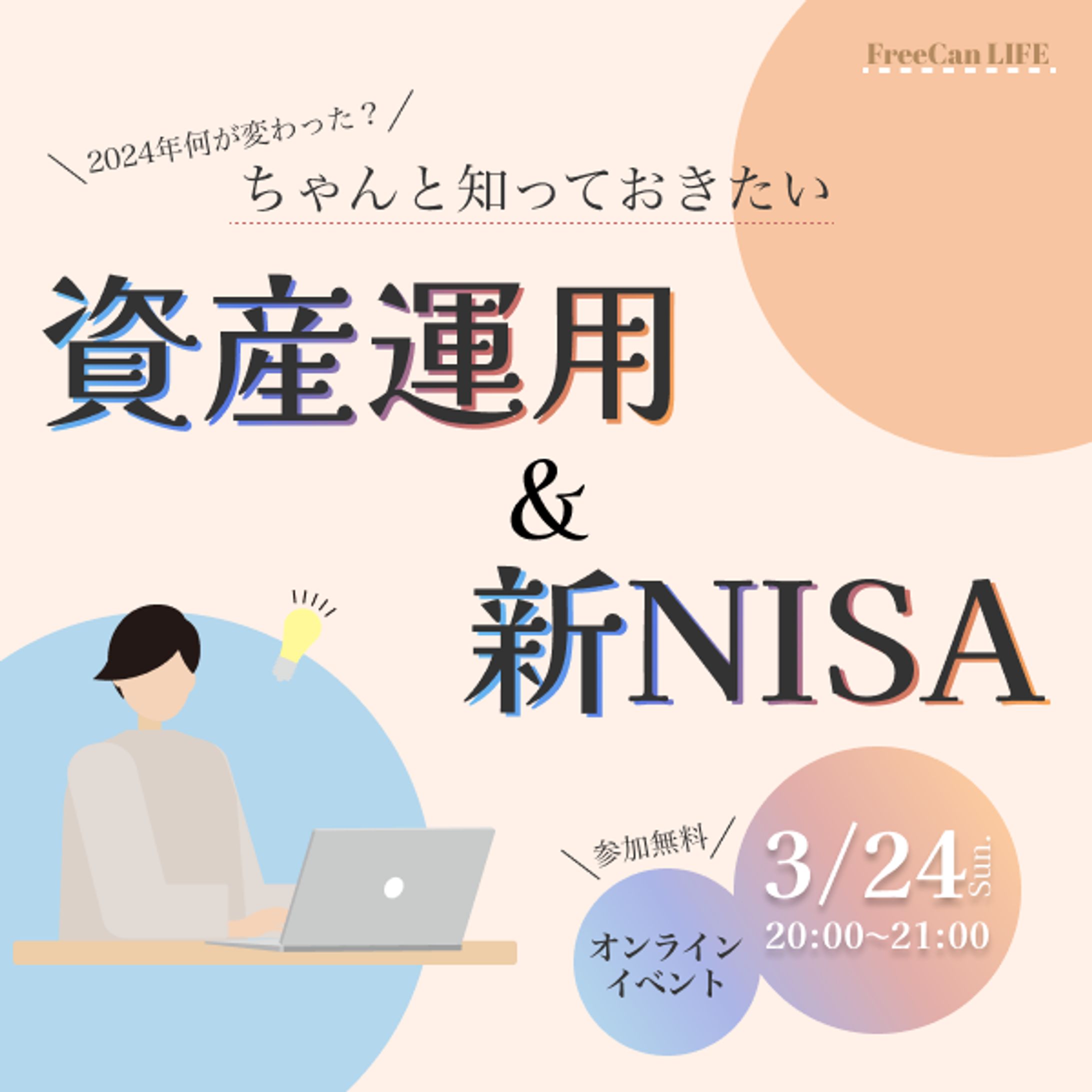 (架空)資産運用&新NISA セミナー告知用バナー-1