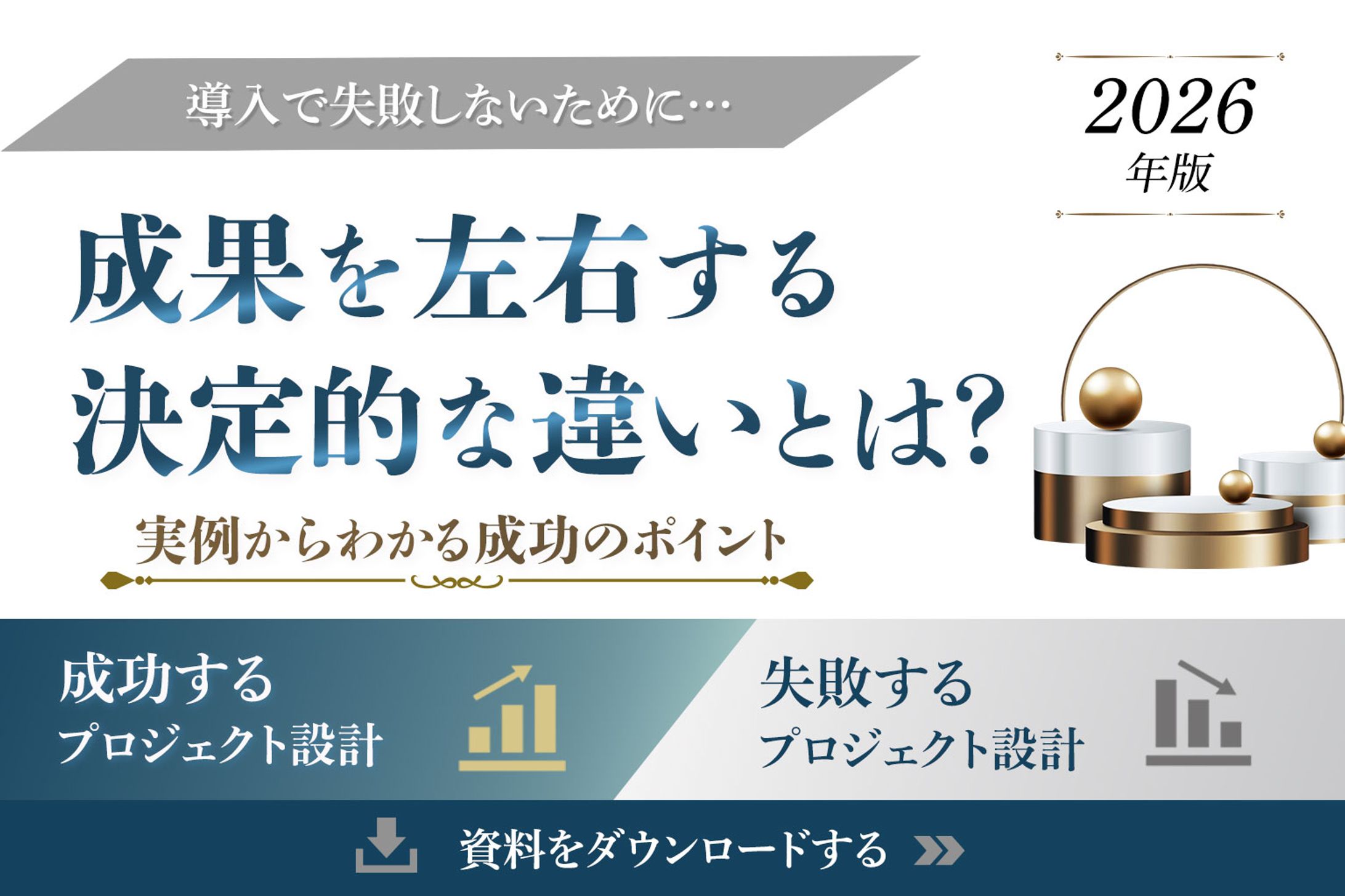 BtoB向けホワイトペーパー　 ダウンロードバナー-1