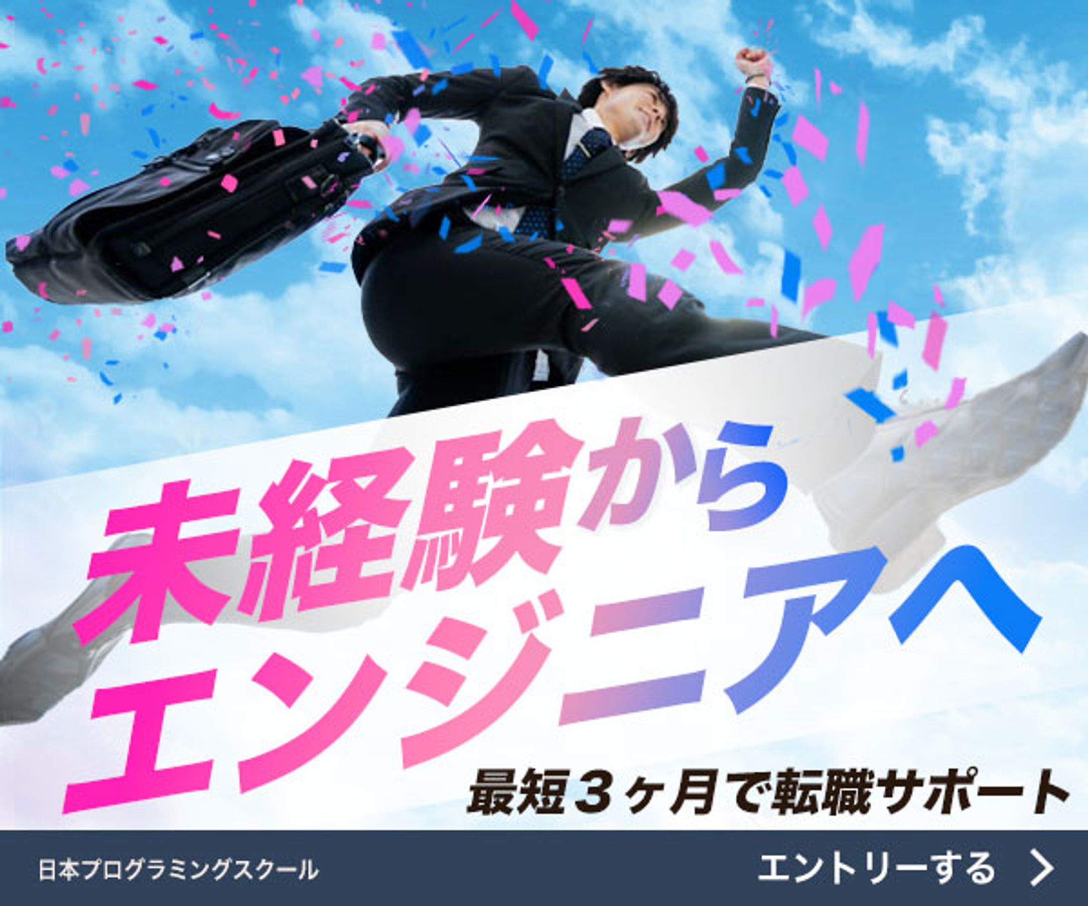 バナー：プログラミングスクール-1