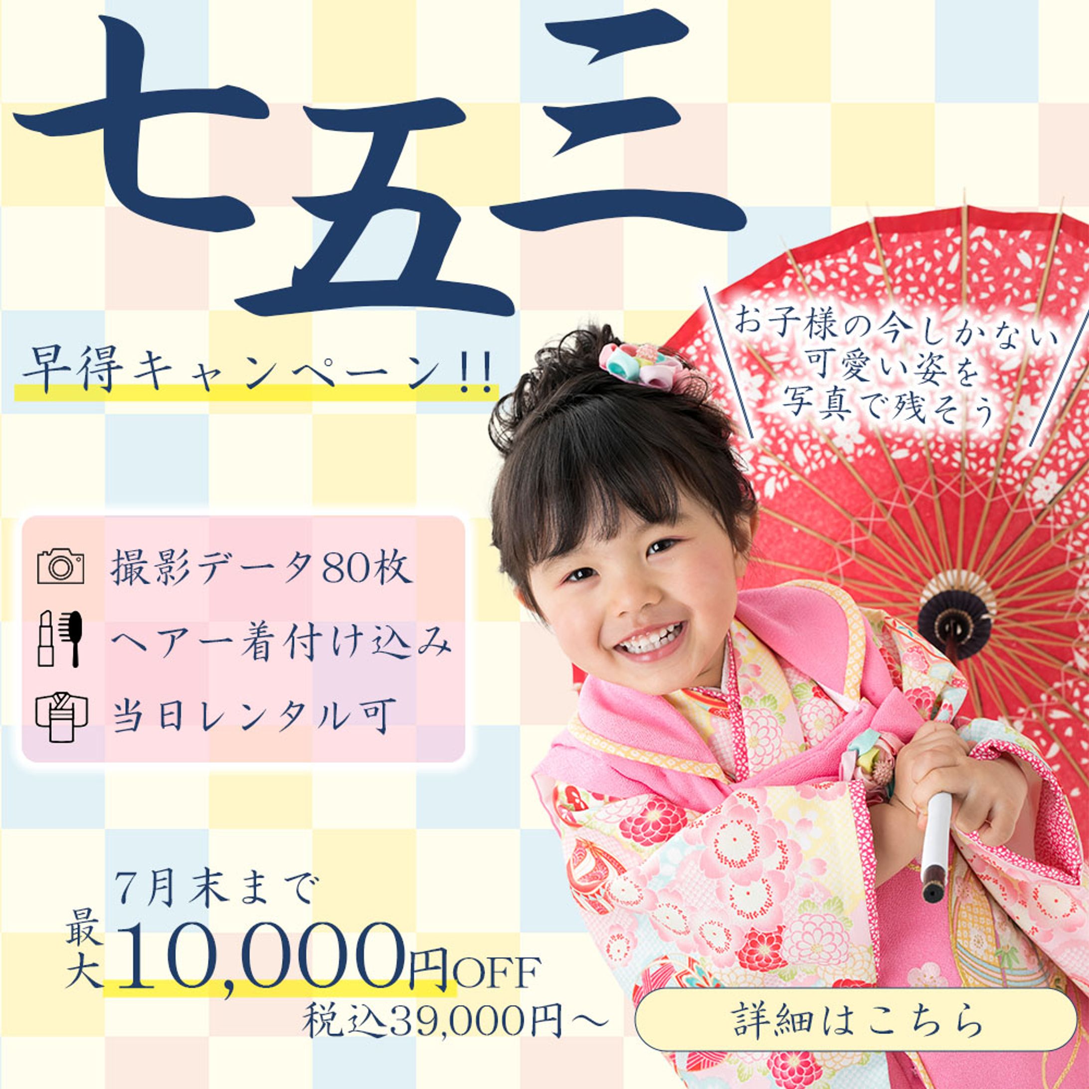 七五三バナー-1