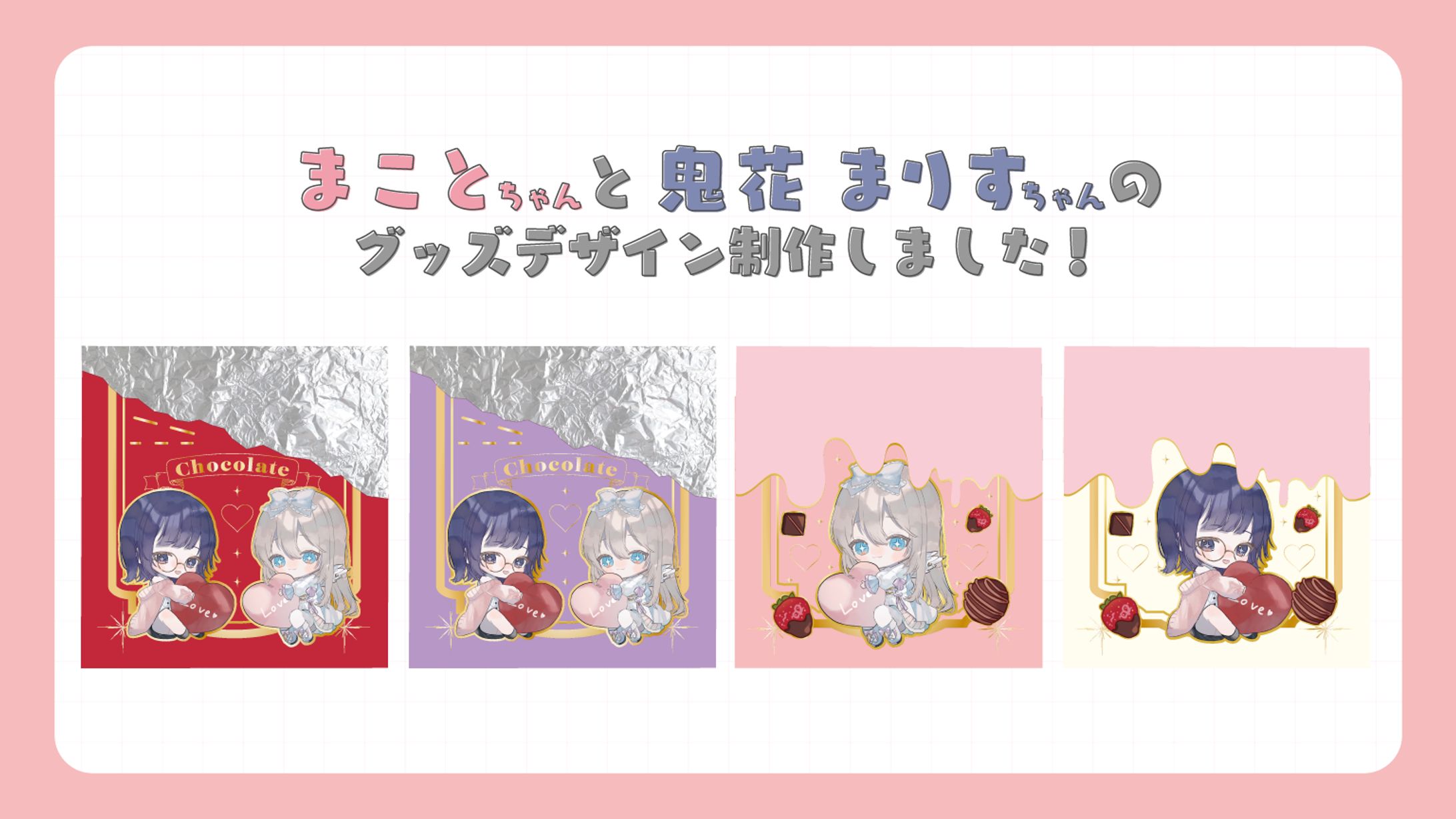 まこと様グッズ背景デザイン-1