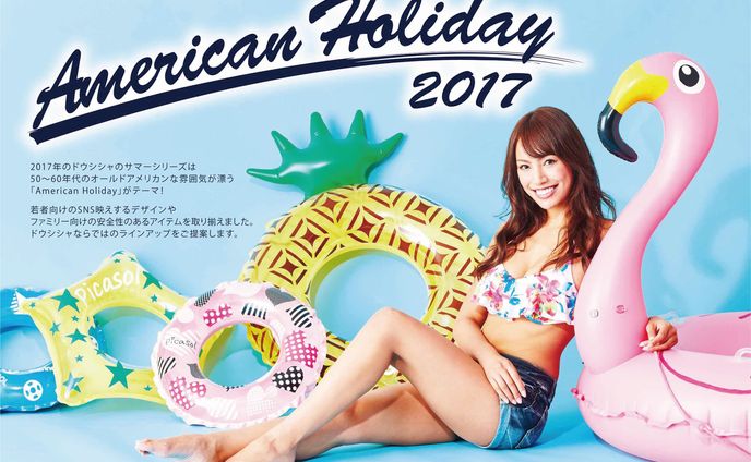【商品ブランディング】うきわ・マリングッズ