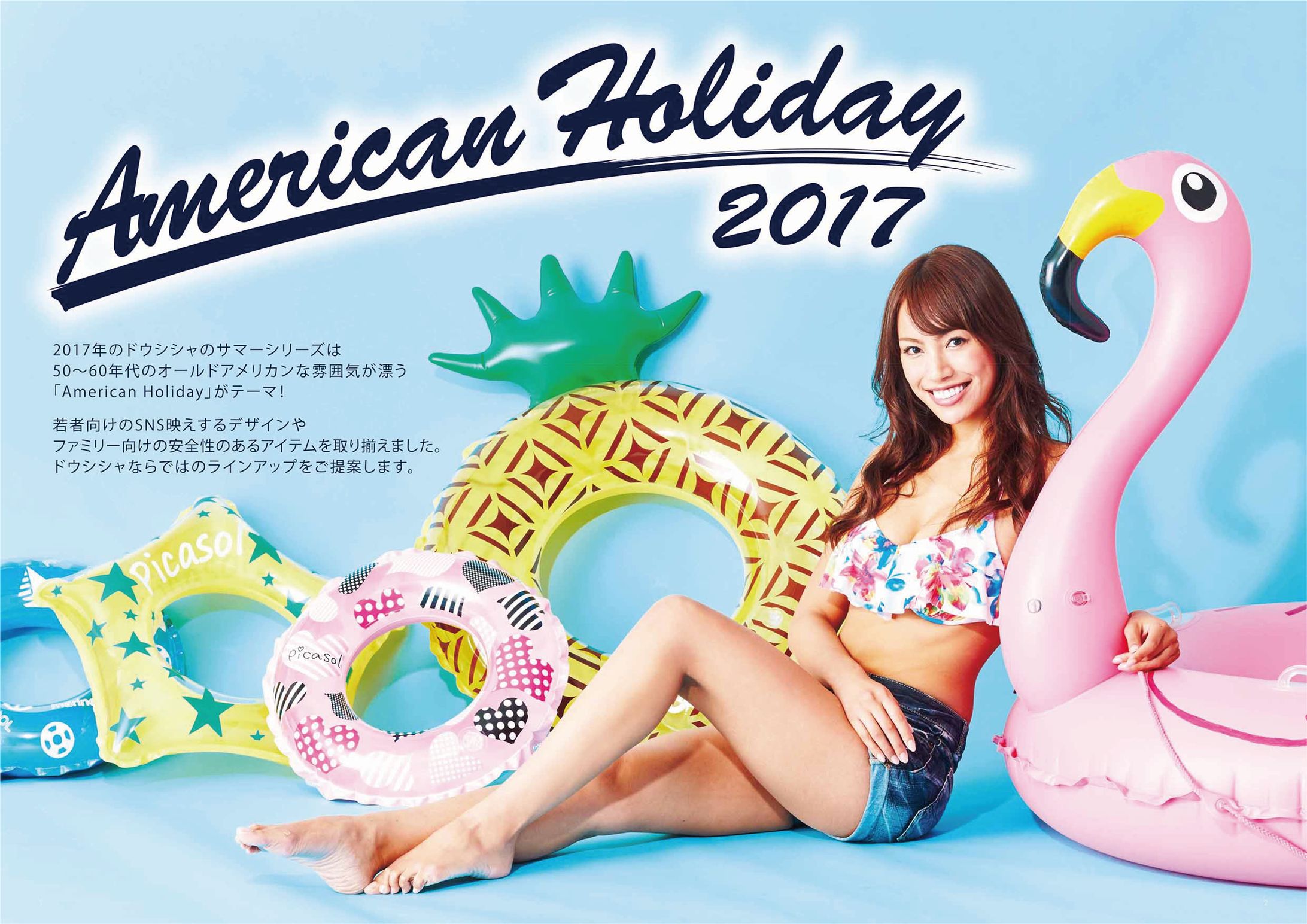 【商品ブランディング】うきわ・マリングッズ-1