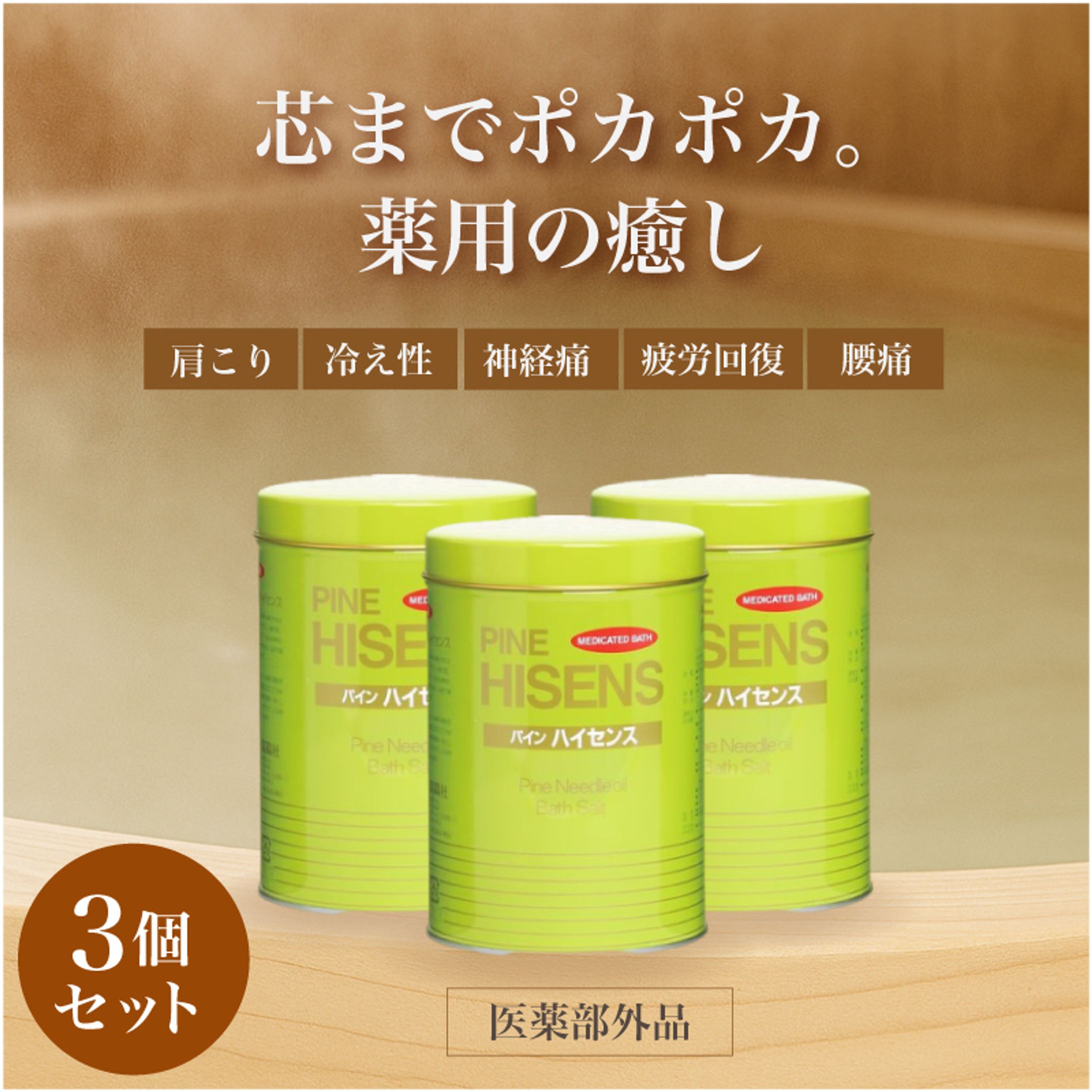 パインハイセンス-1